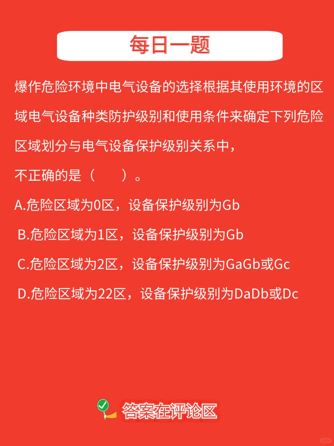 注安知识|防爆电气