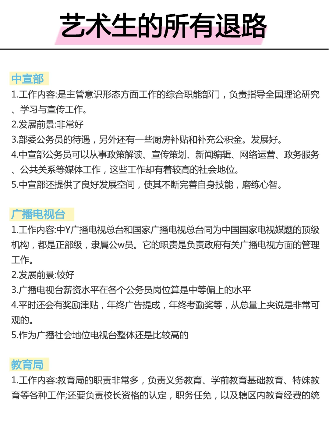 瞬间不急了,艺术生有铁饭碗!