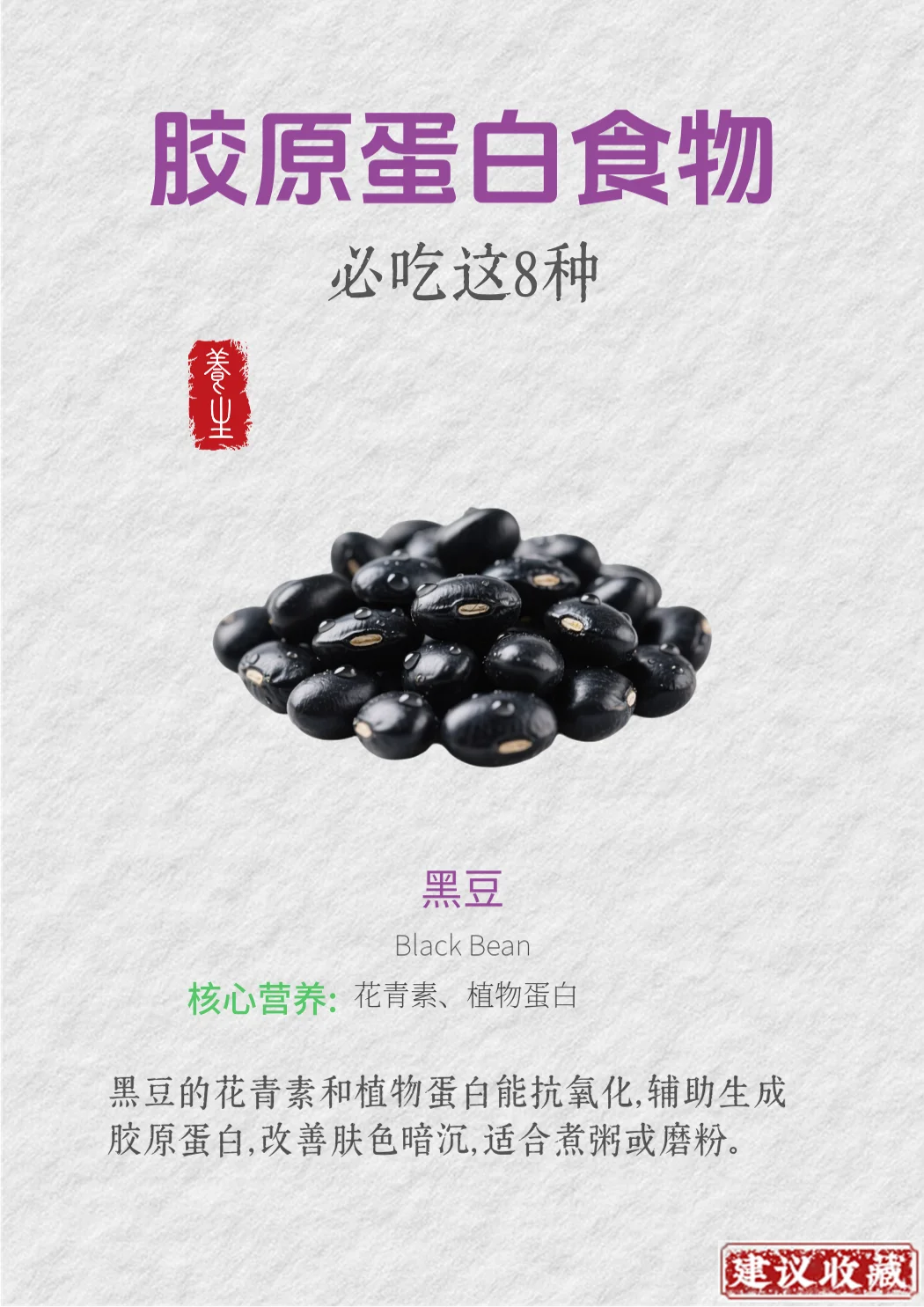 胶原蛋白食物、必吃这8种食物