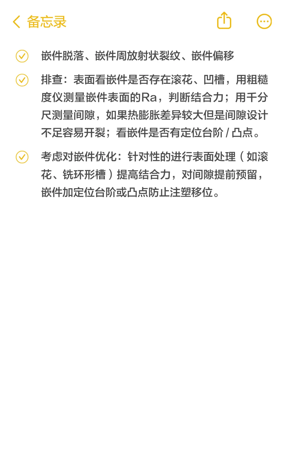 六个常见的设计问题导致的塑件成品缺陷排查