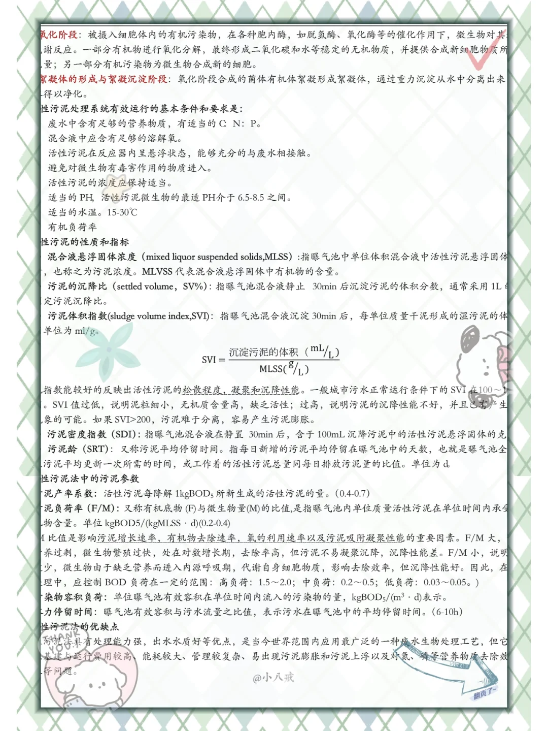 错过后悔，水污染控制工程这也太详细了