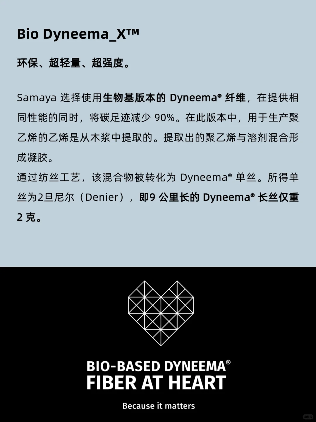 不止Dyneema® |Samaya三大核心科技全解析