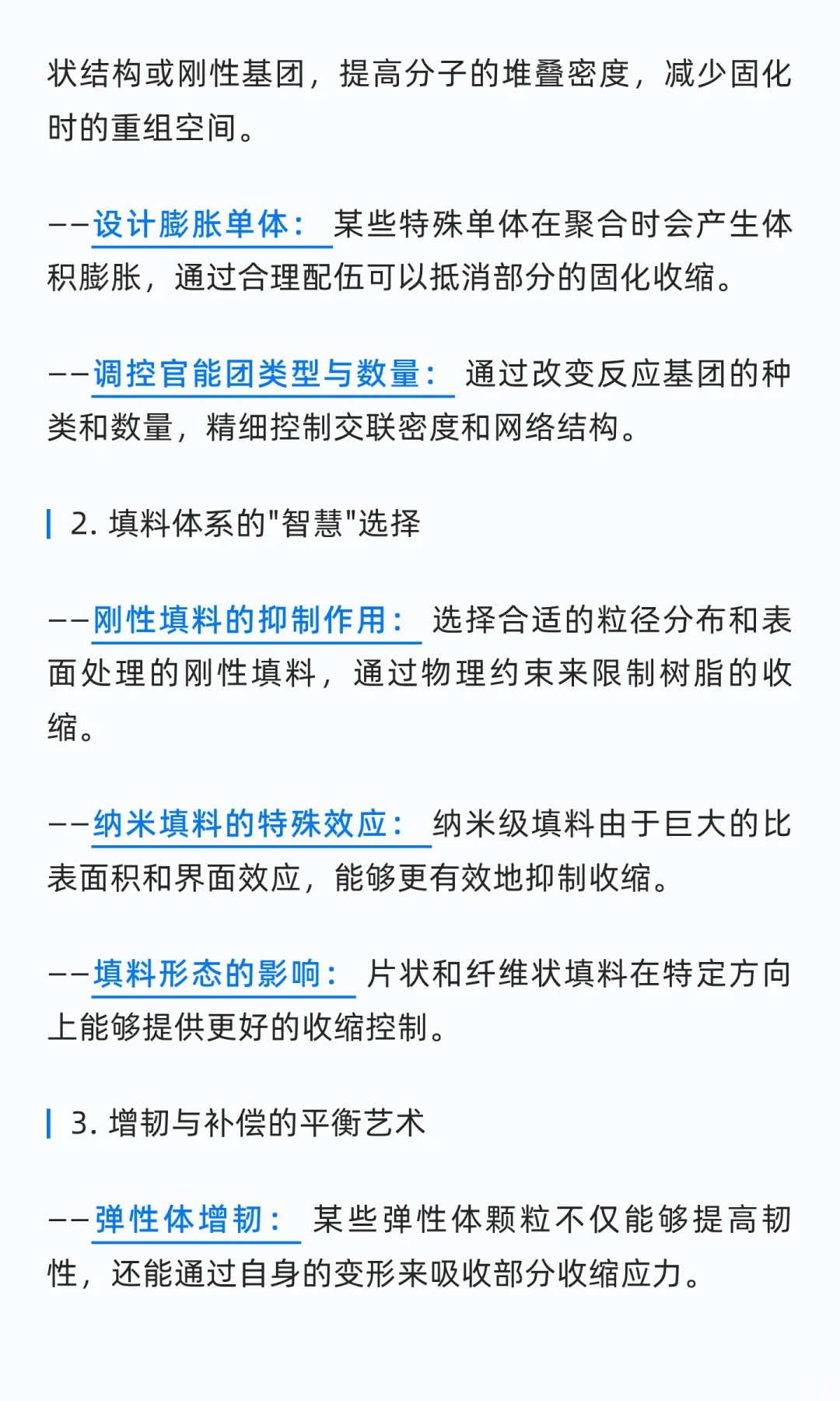 一次性说清楚·树脂固化前后收缩率