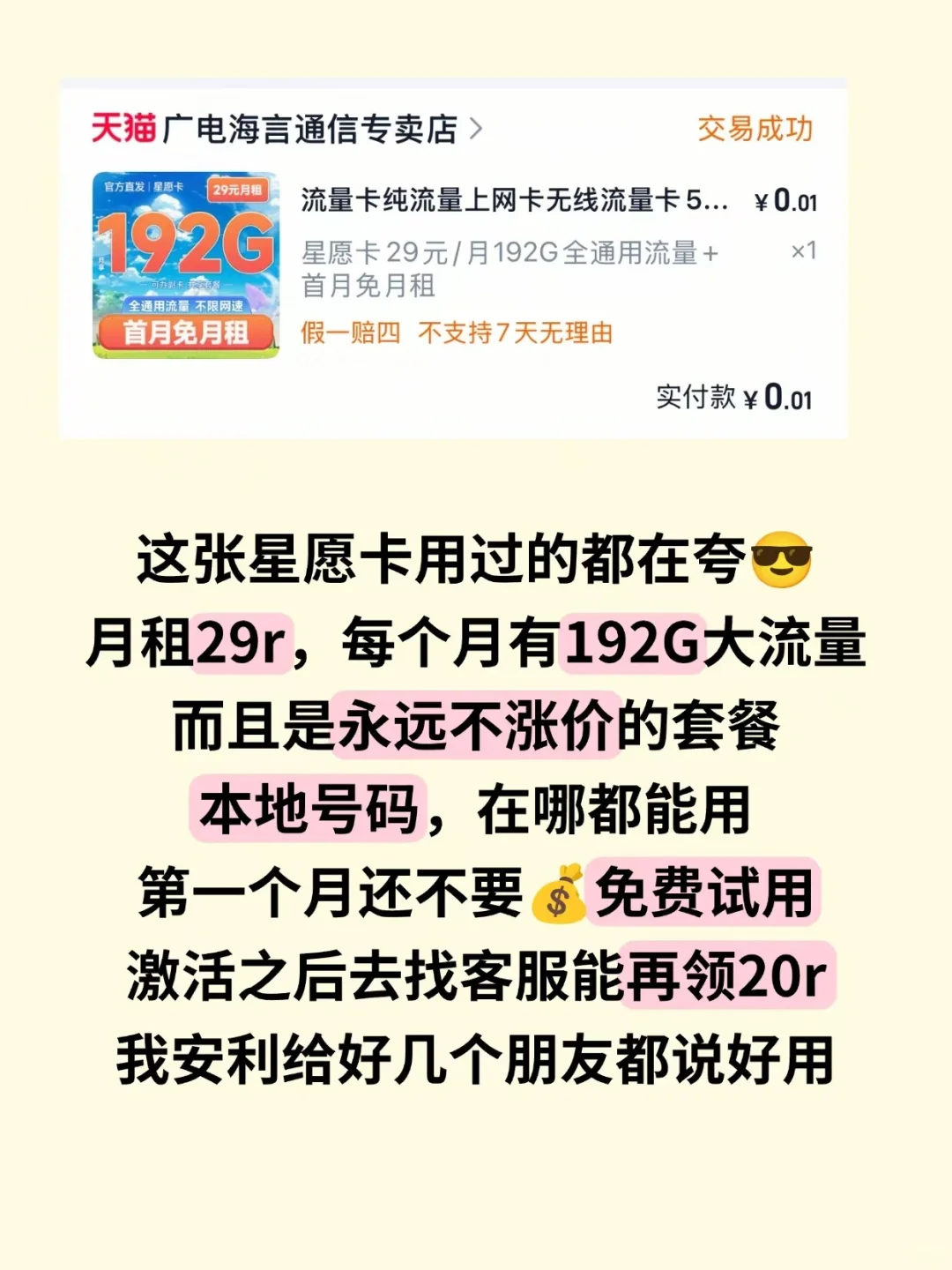 平价流量卡｜盘点大合集