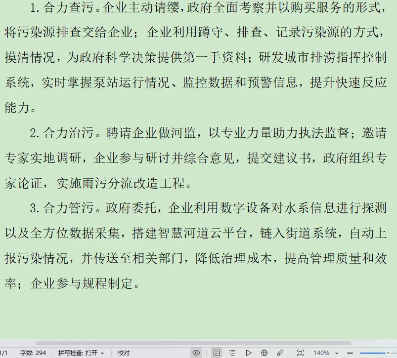 政企良性互动，打好污水“查治管”组合拳