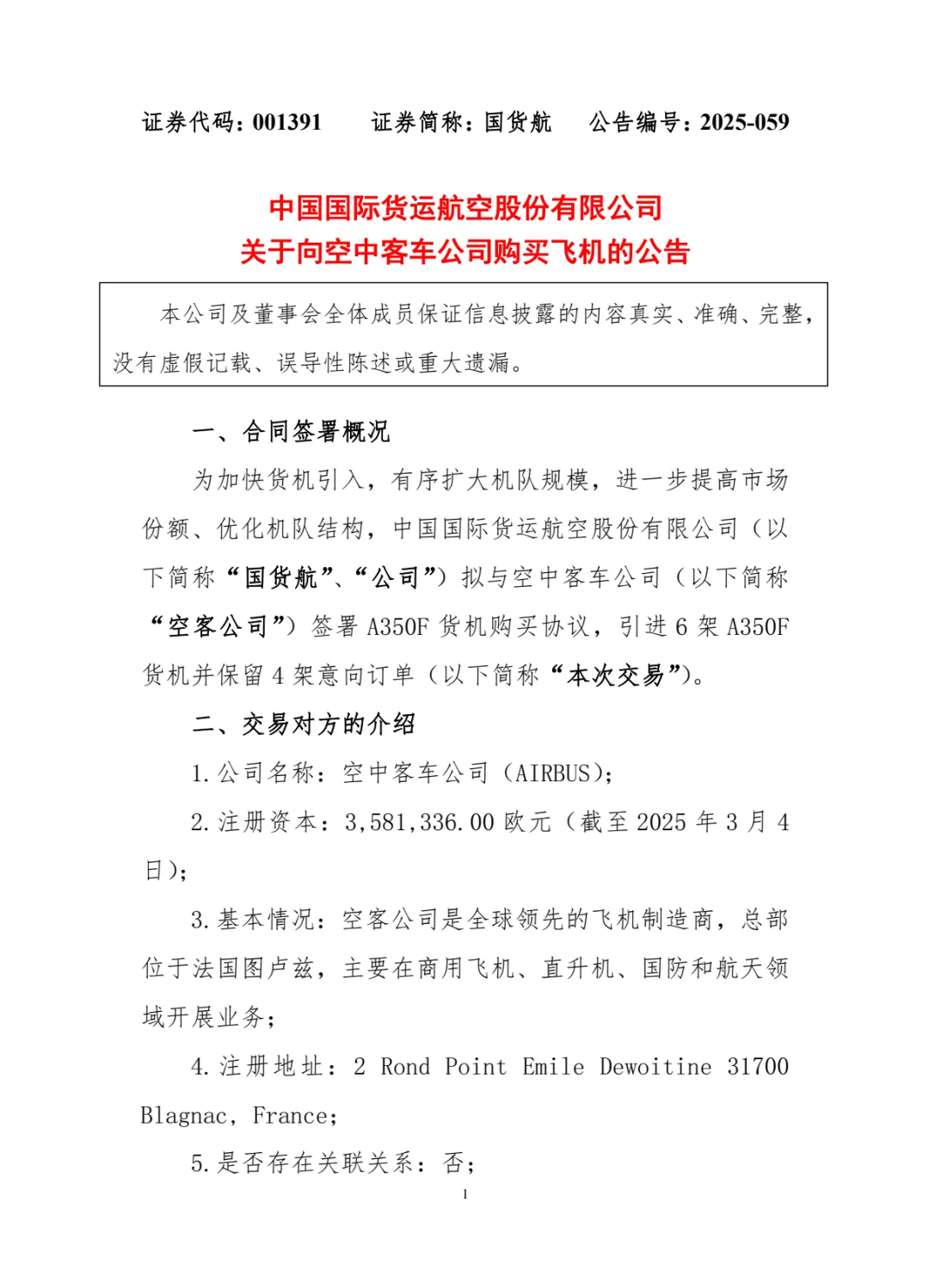 中国国际货运航空订购6架A350F货机