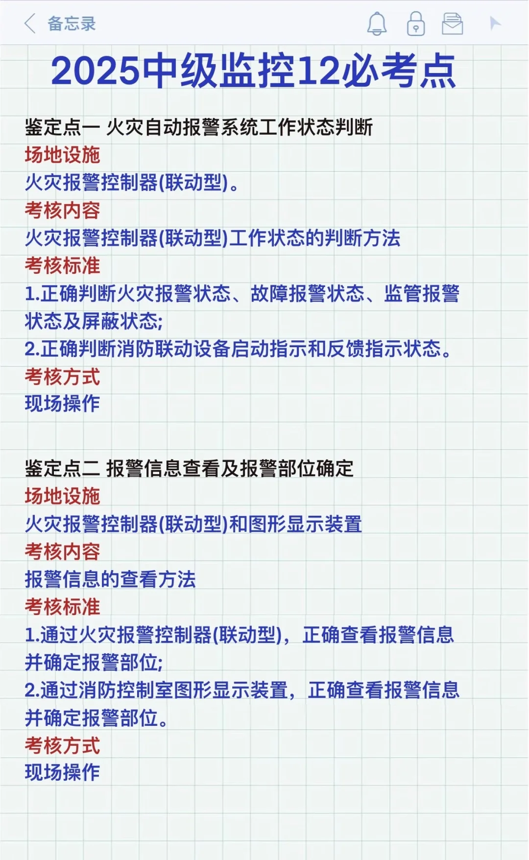 ?2025中级监控12道必考点分享