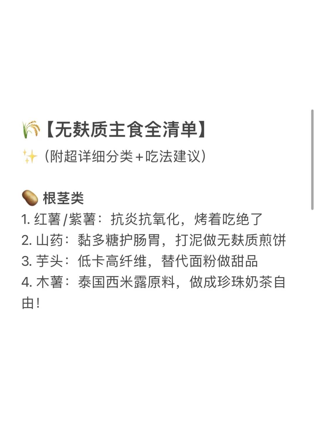 超全无麸质主食清单✅吃对主食=抗炎成功一半