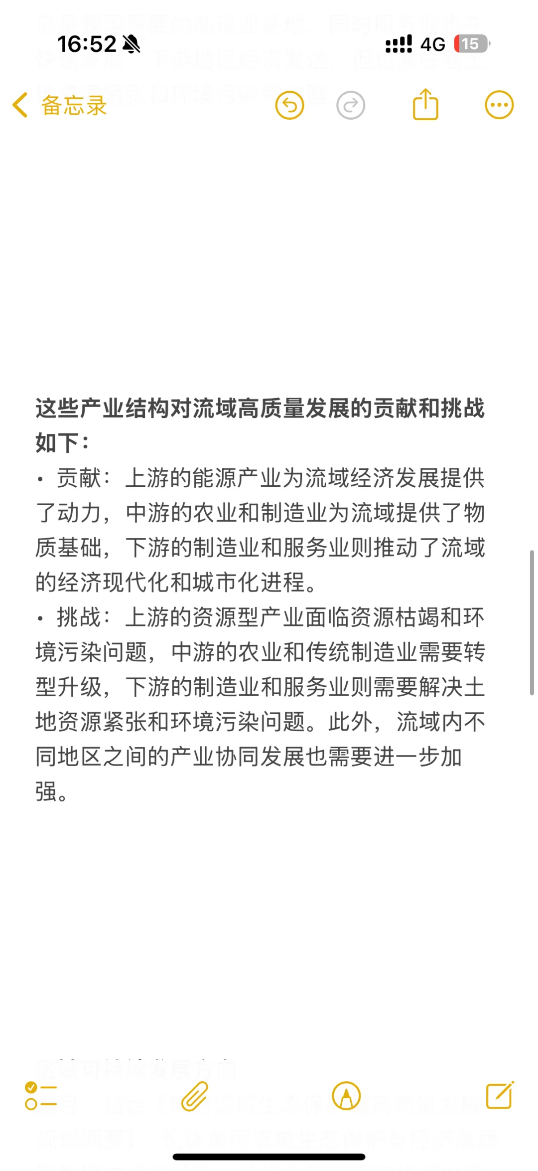 考研自然地理学 热点问题 黄河流域治理