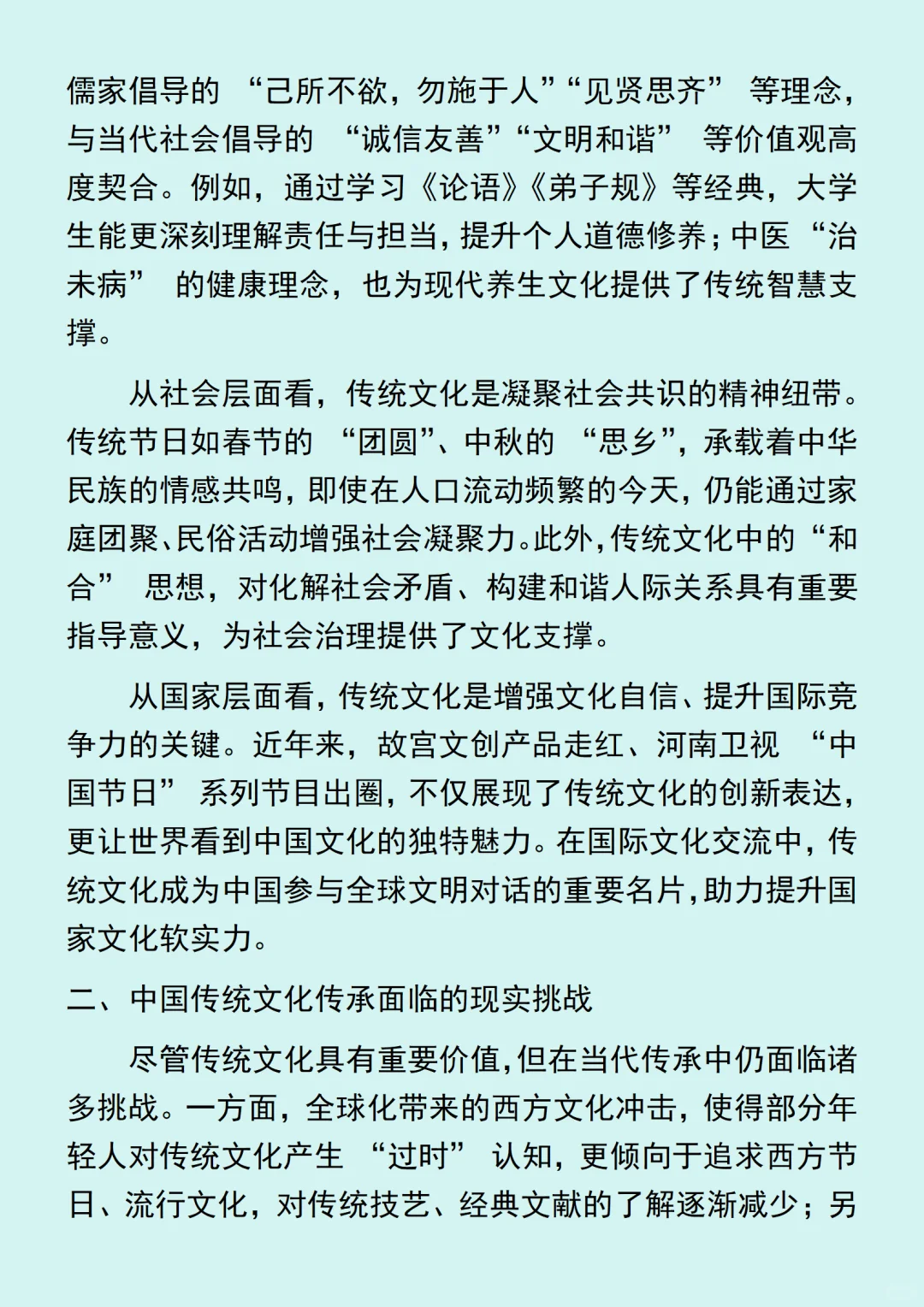 浅谈中国传统文化的当代价值与传承路径