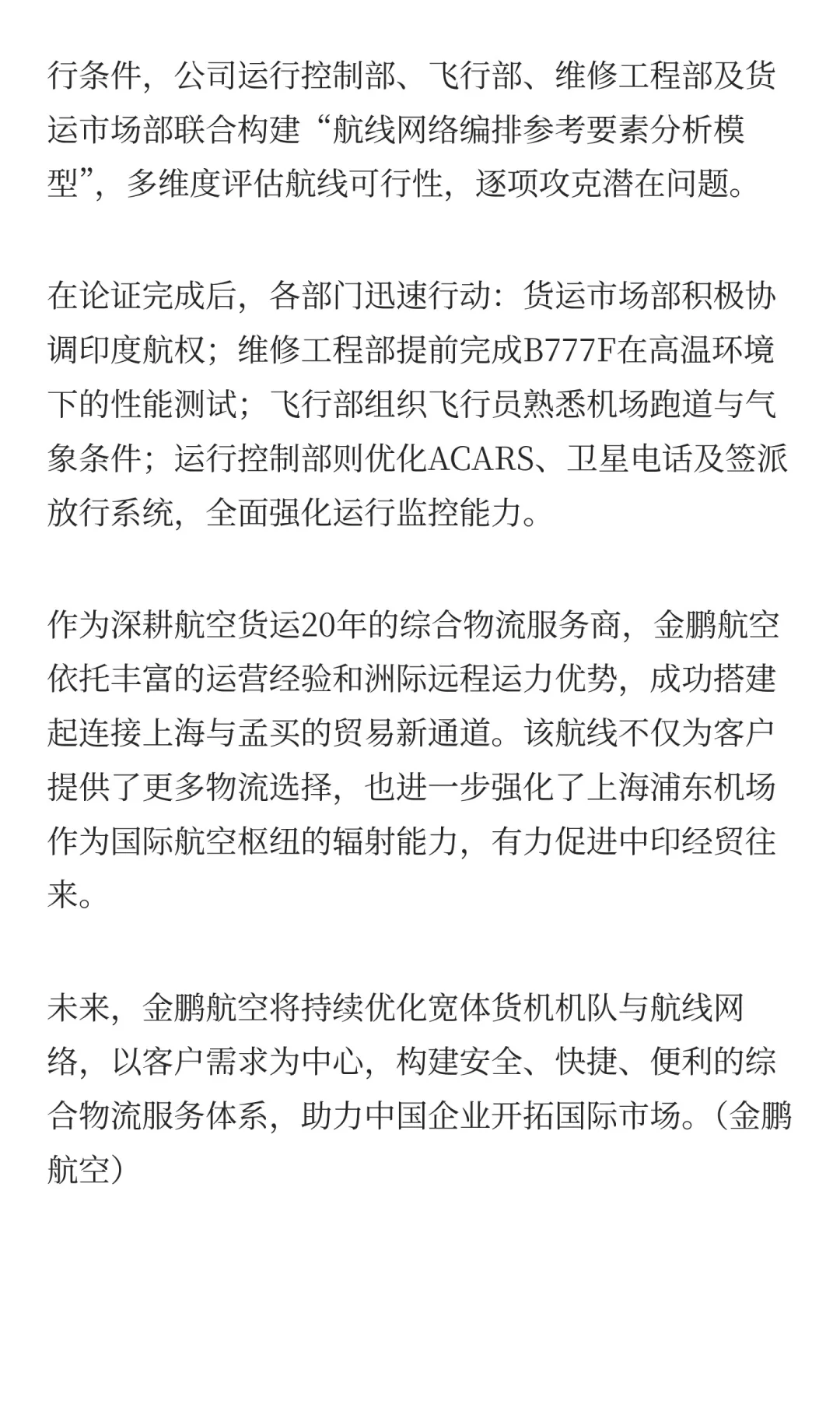 双首飞：金鹏航空首航印度，海南自贸港首开