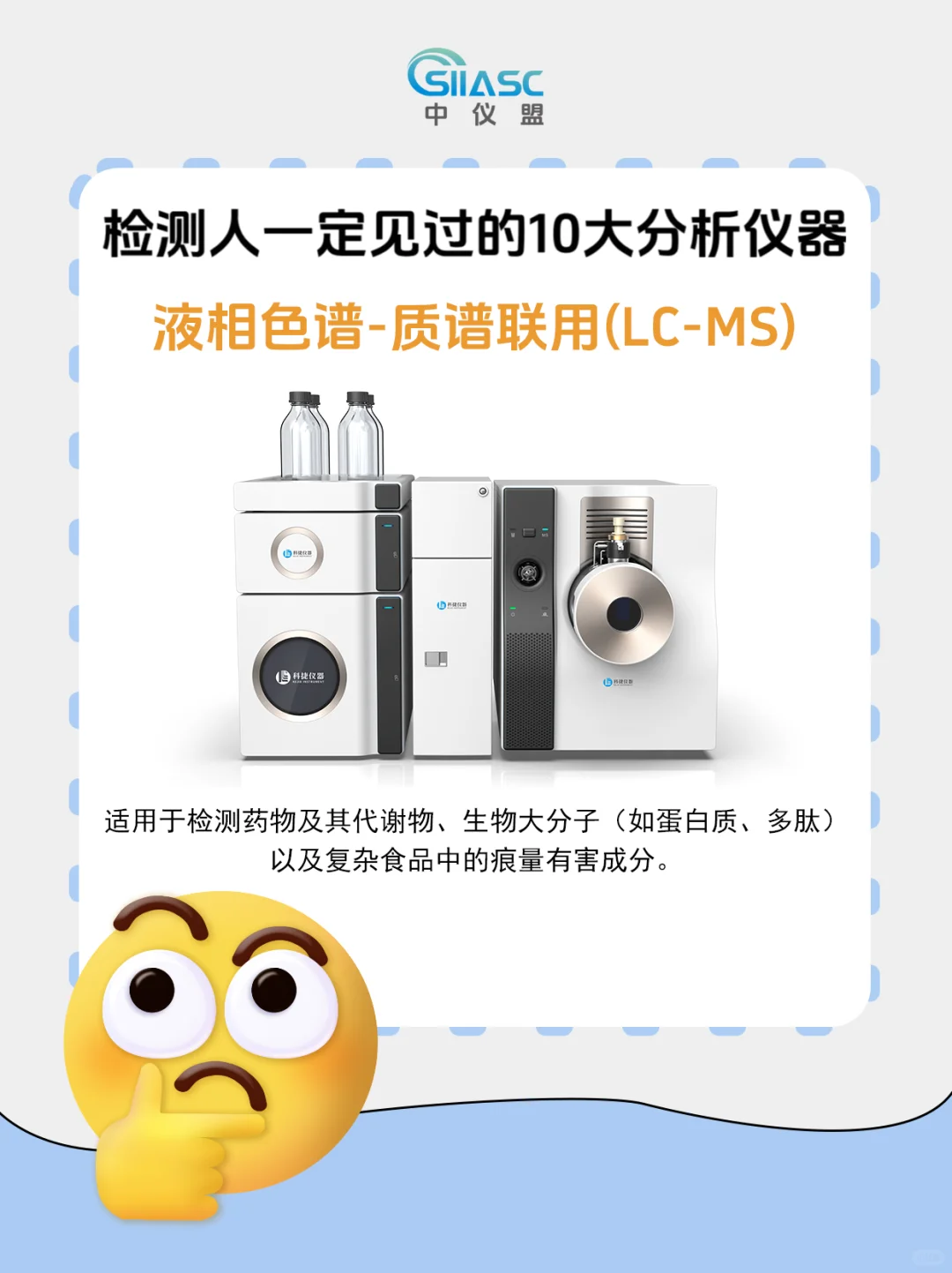 ?检测人必须要了解的十大分析仪器码住