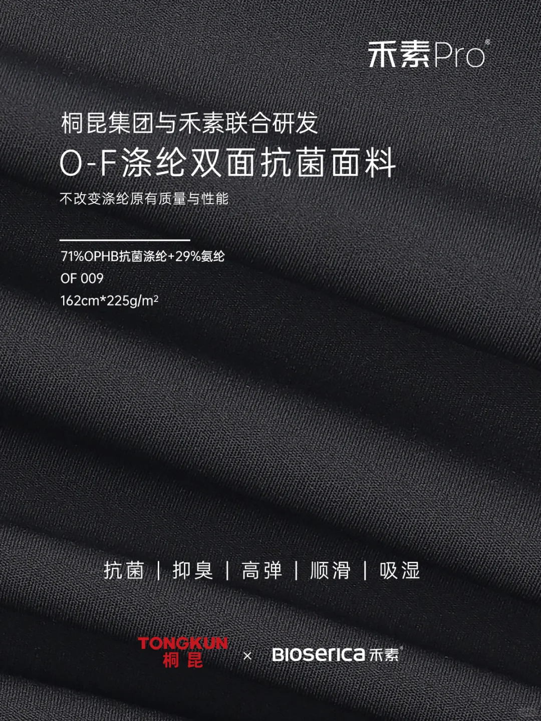 户外运动抗菌面料，高弹垂顺，尽享舒适自由