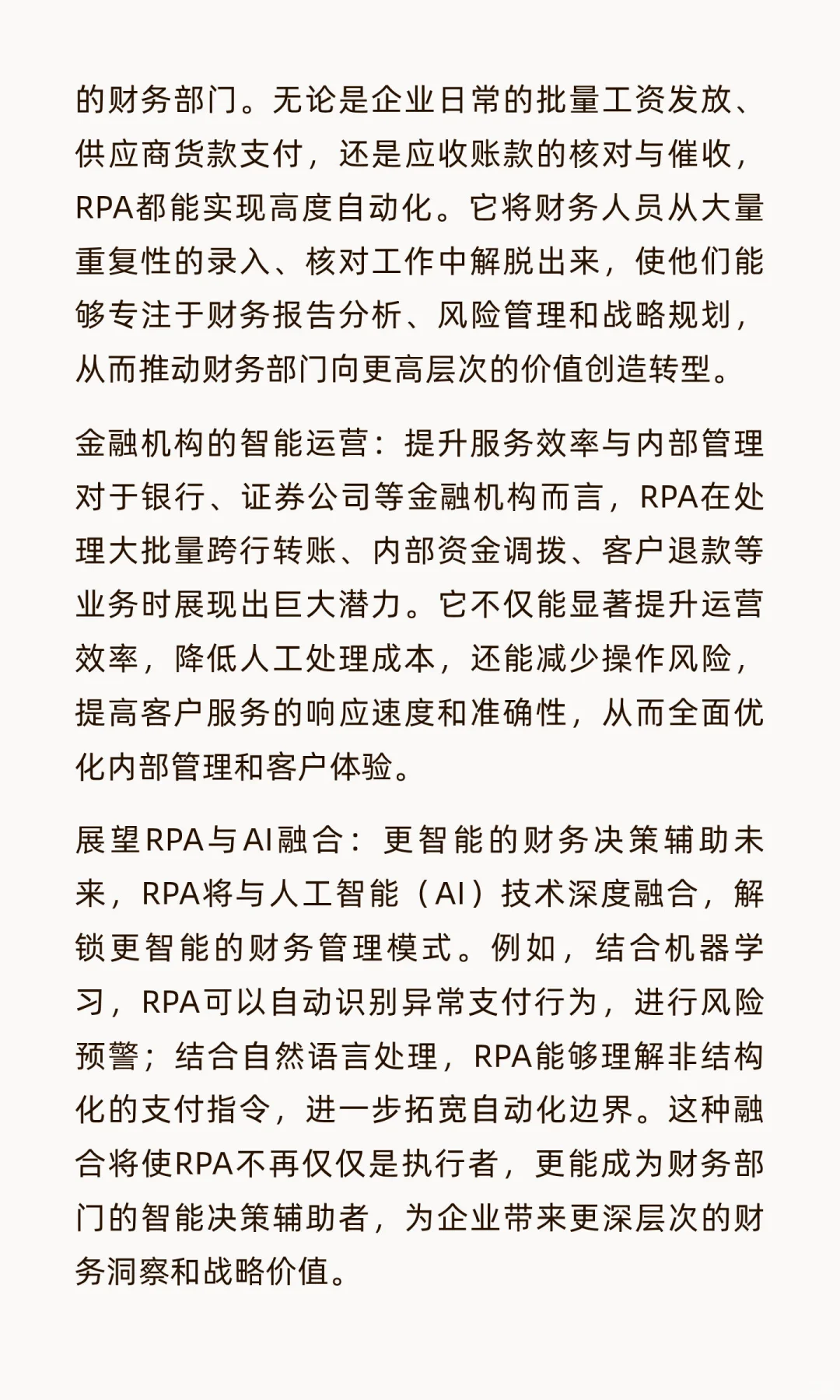 RPA（机器人流程自动化）企业网银支付流程