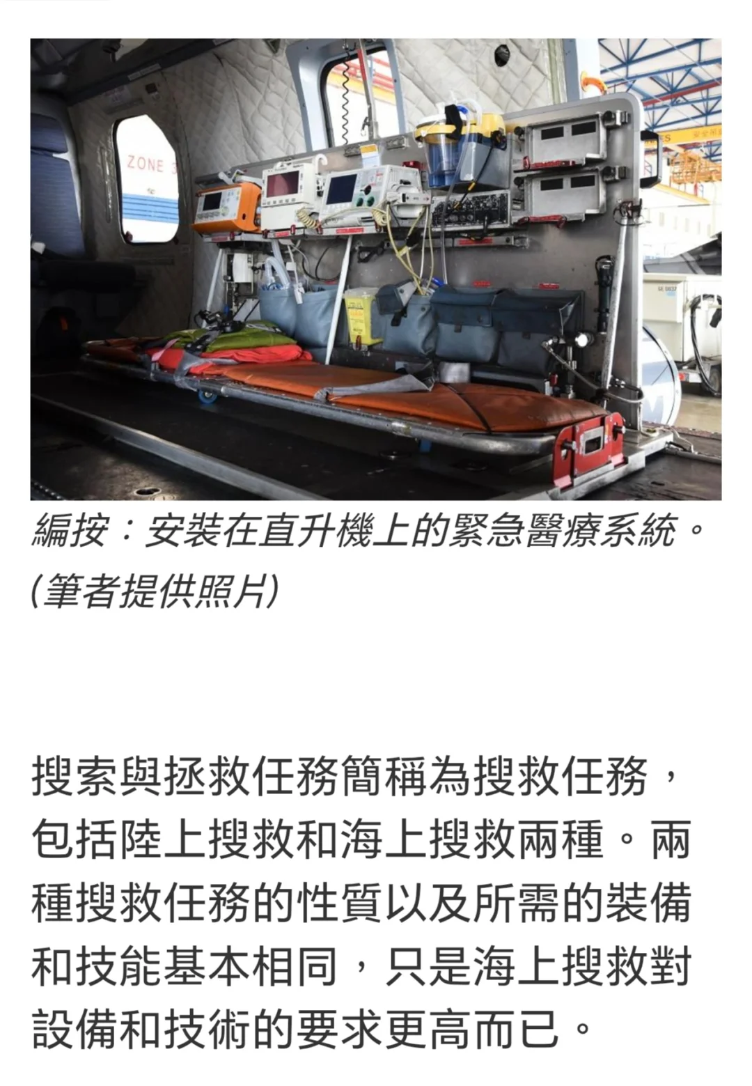 前飞行医生解构香港的搜救任务