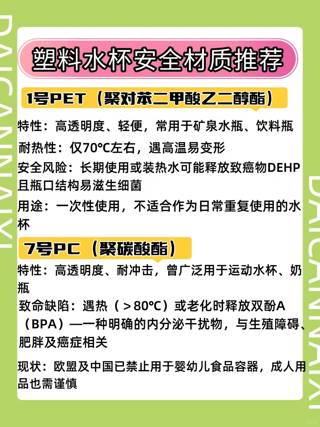 塑料水杯安全材质推荐