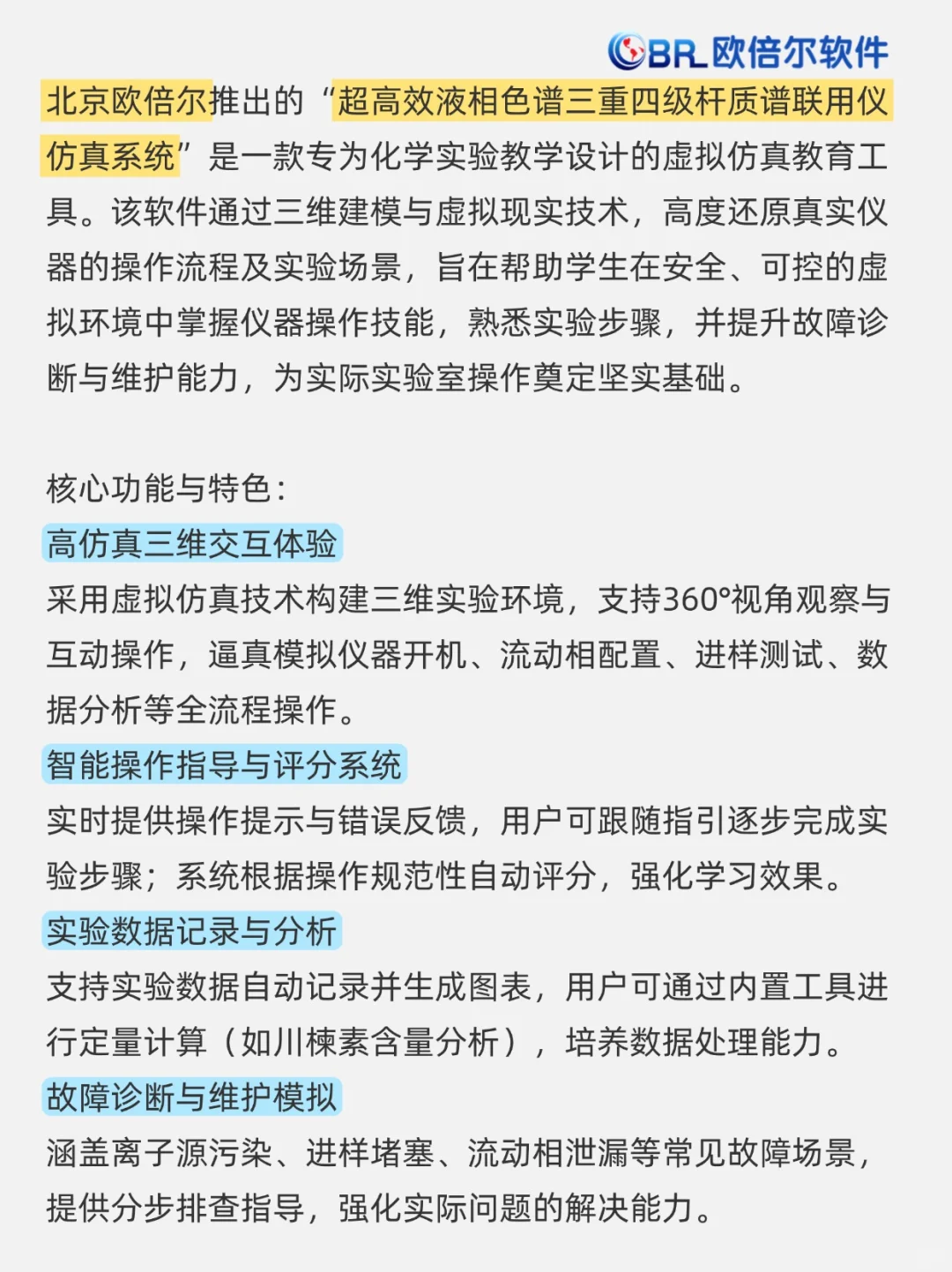 分析仪器 | 超高效液相色谱仪虚拟仿真软件