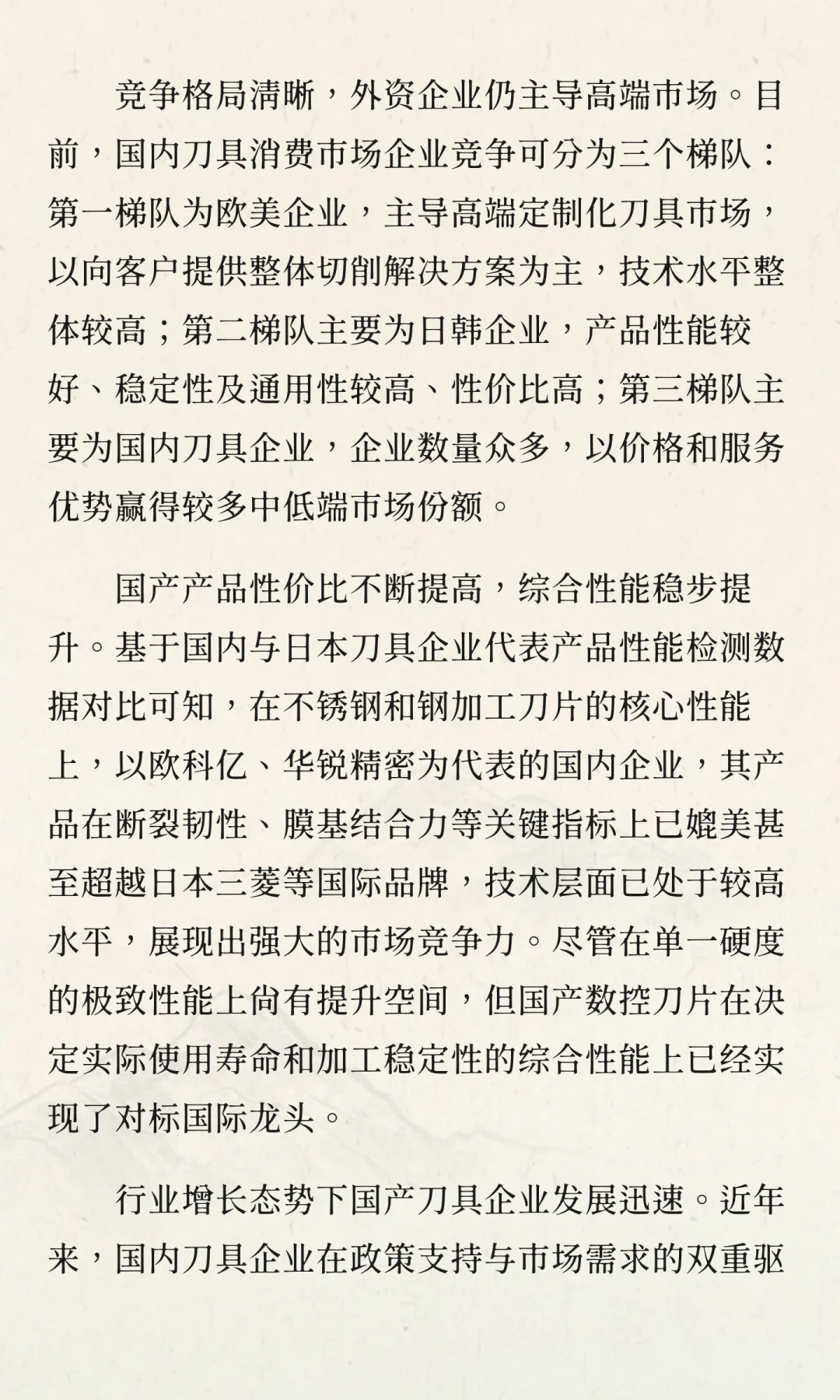 刀具行业概况：市场规模庞大，产业链协同