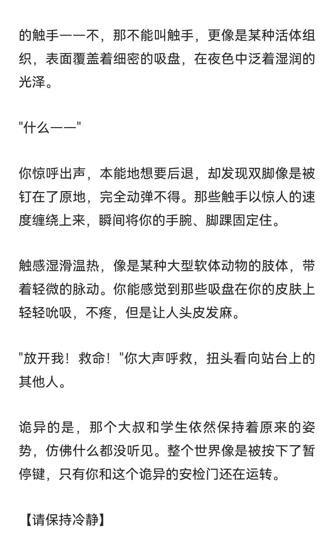 √异形触手安检仪×上班族社畜