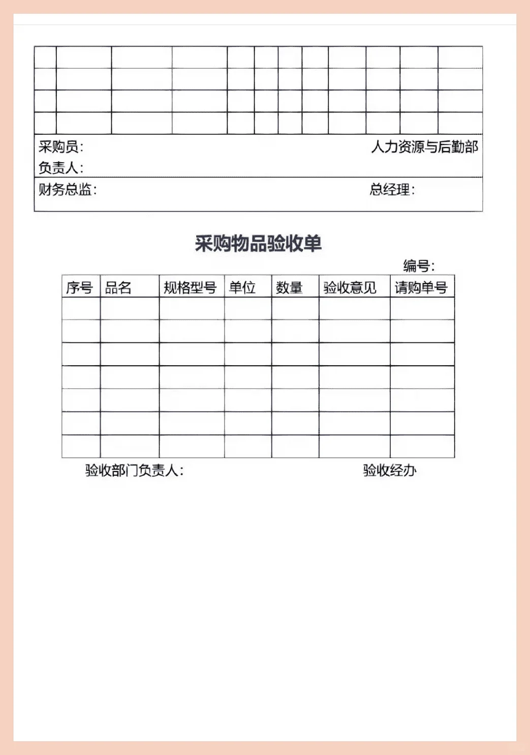 采购达人私藏！采购管理制度宝典