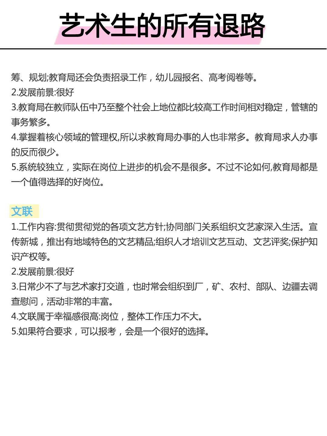 瞬间不急了,艺术生有铁饭碗!