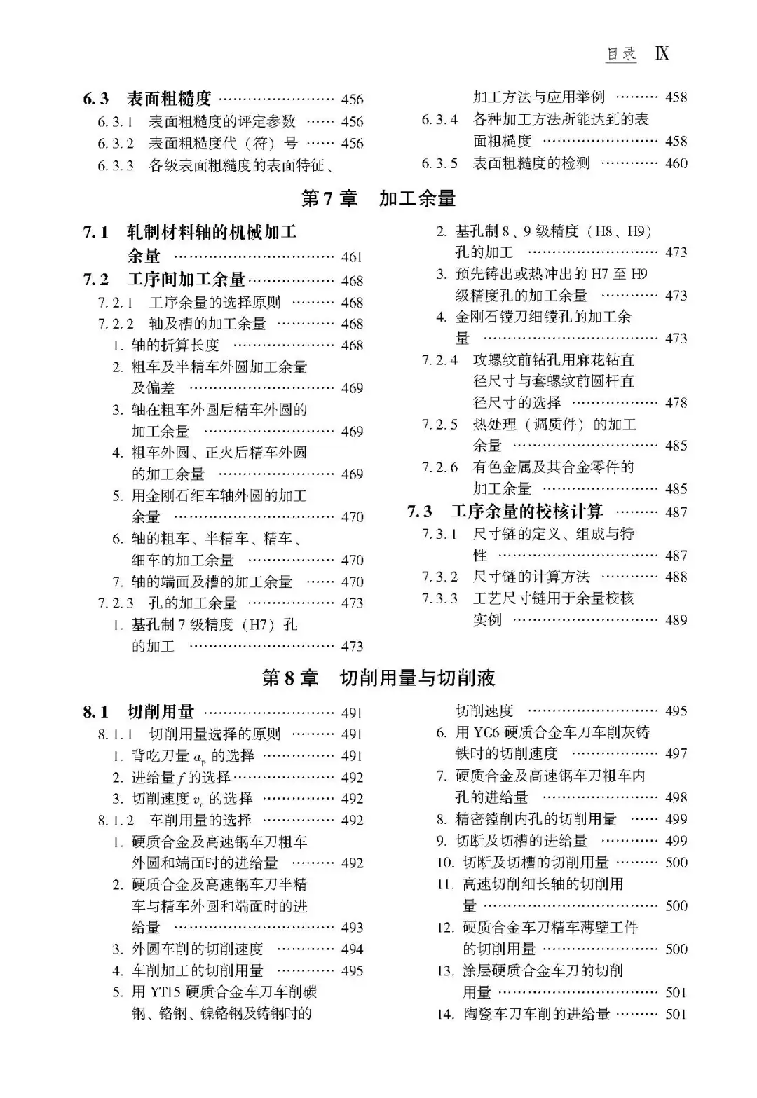 阅读推荐-车削工艺手册