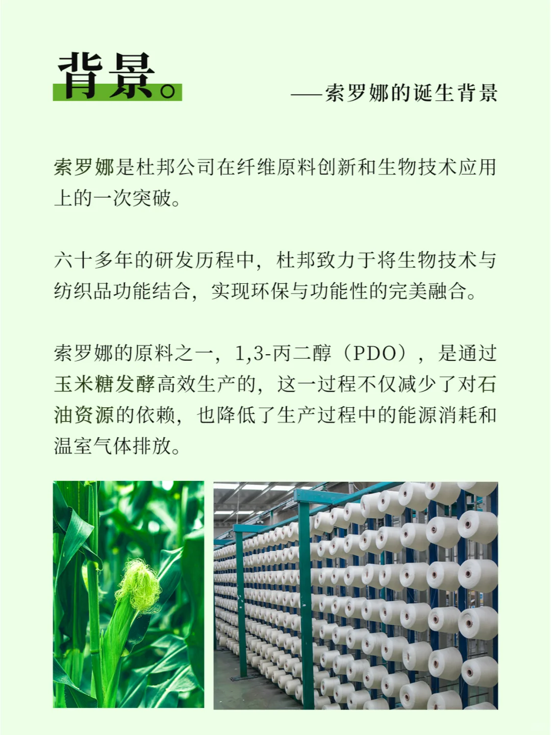 超火的生物基索罗娜sorona蕞全面料知识科普