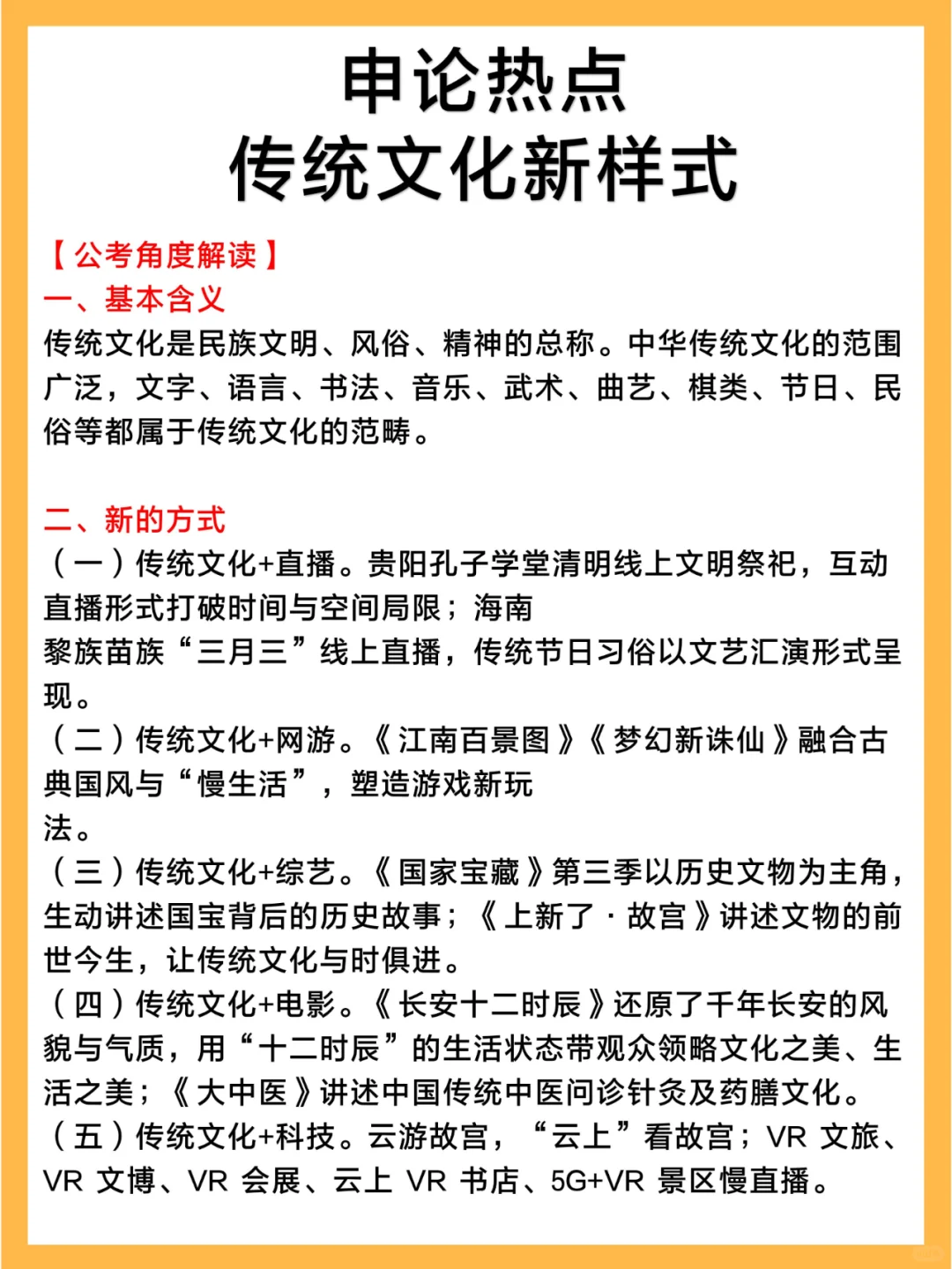 申论热点|传统文化新样式
