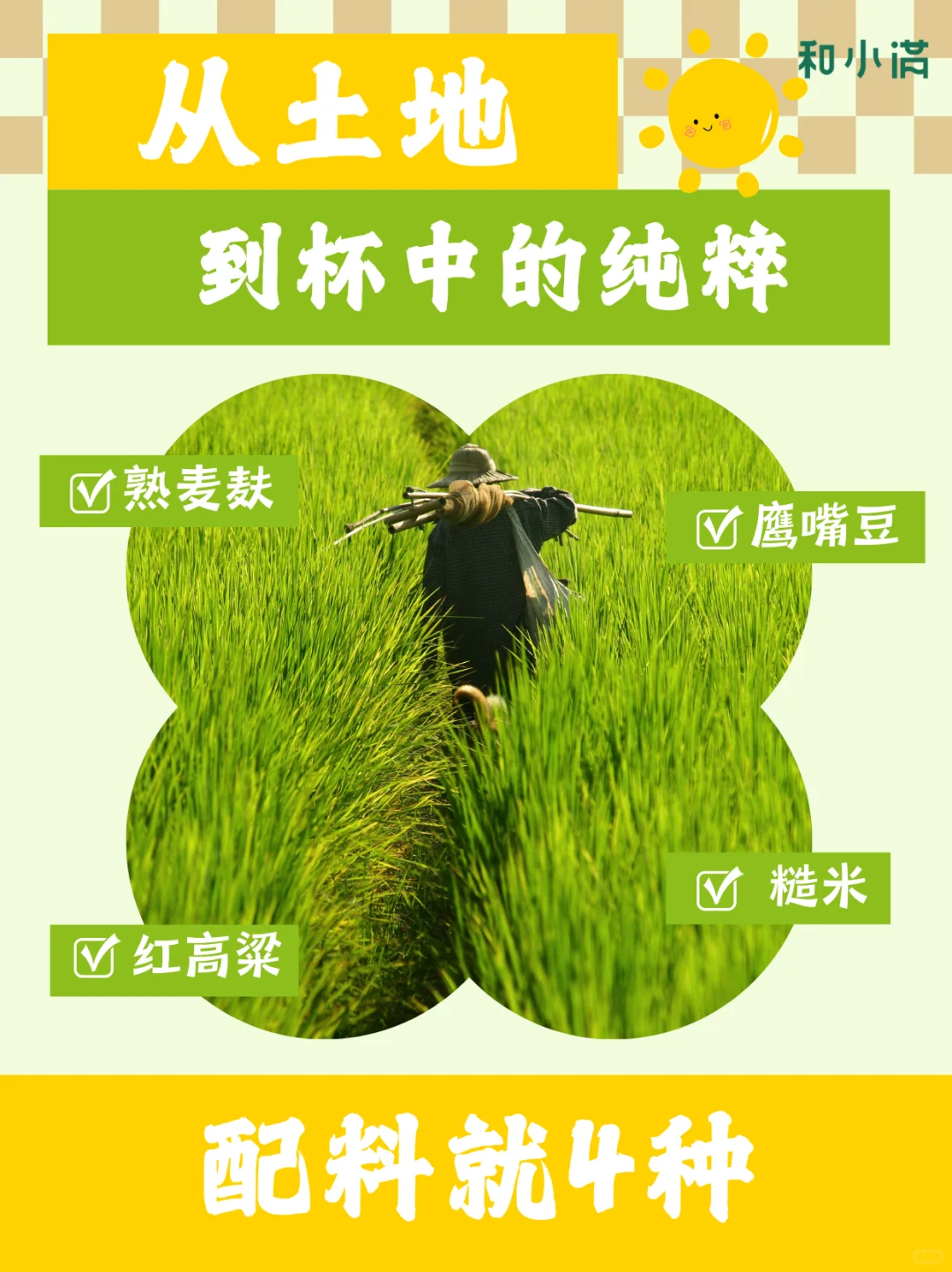 ? 配料表越短，心意便越长｜减法答案