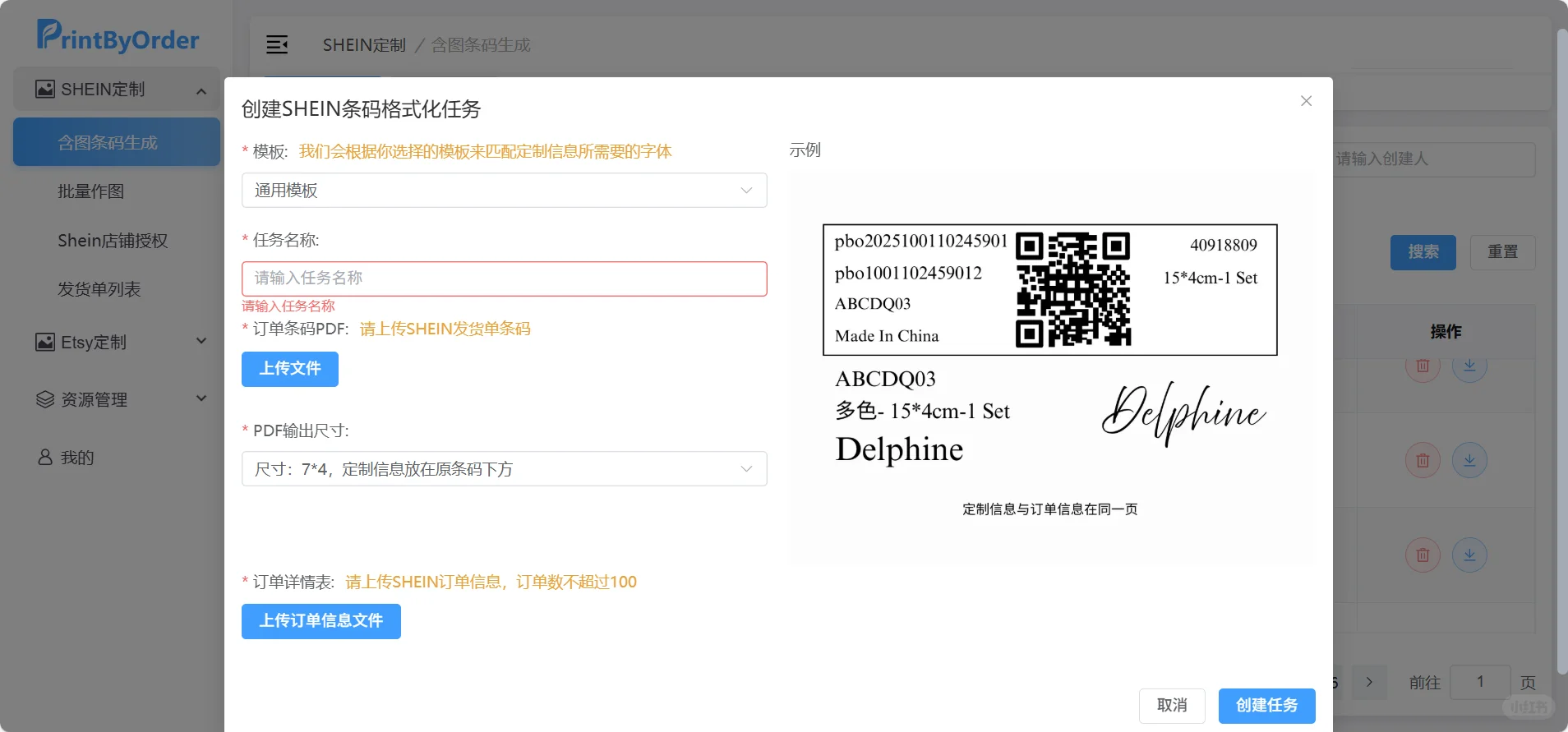 Shein 卖家都在用的带图条码打印工具，省时
