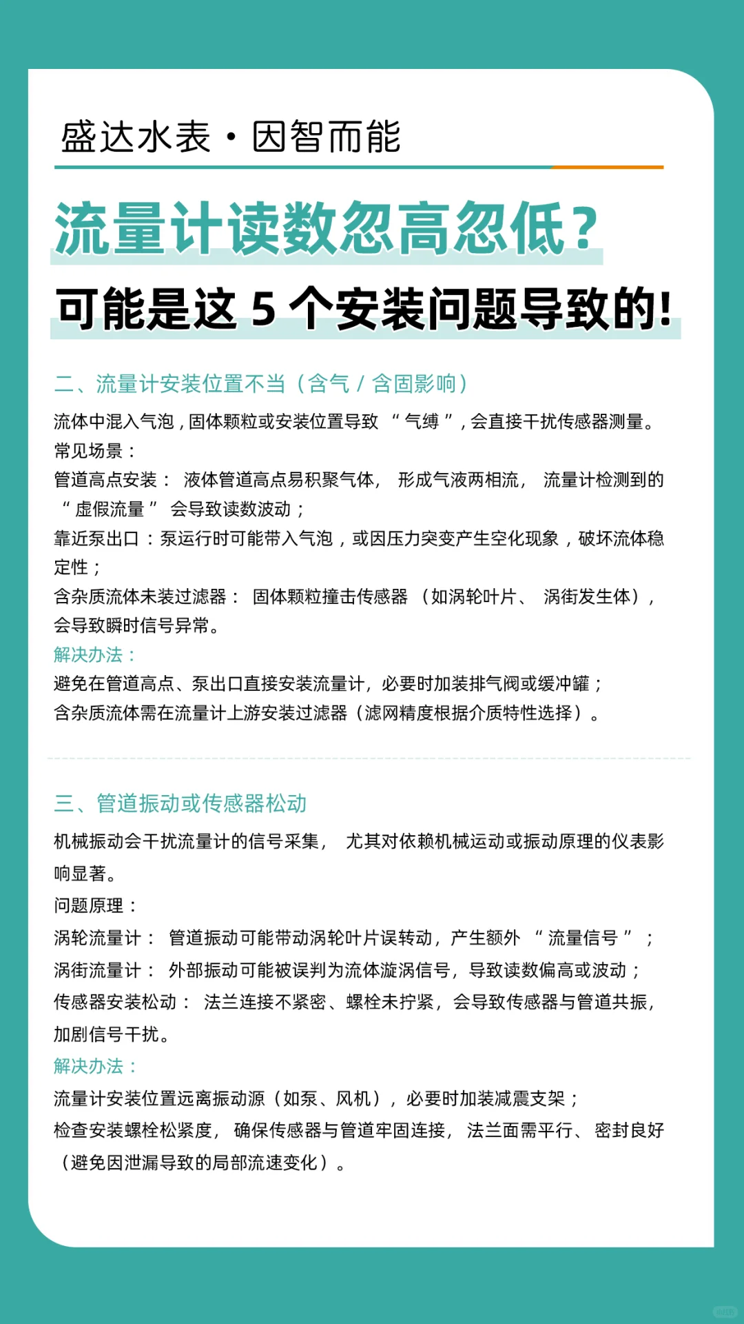 流量计读数忽高忽低？可能是这 5 个问题