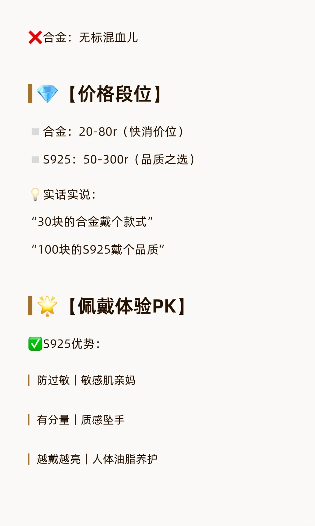 【合金VSs925银饰】最全对比‼️