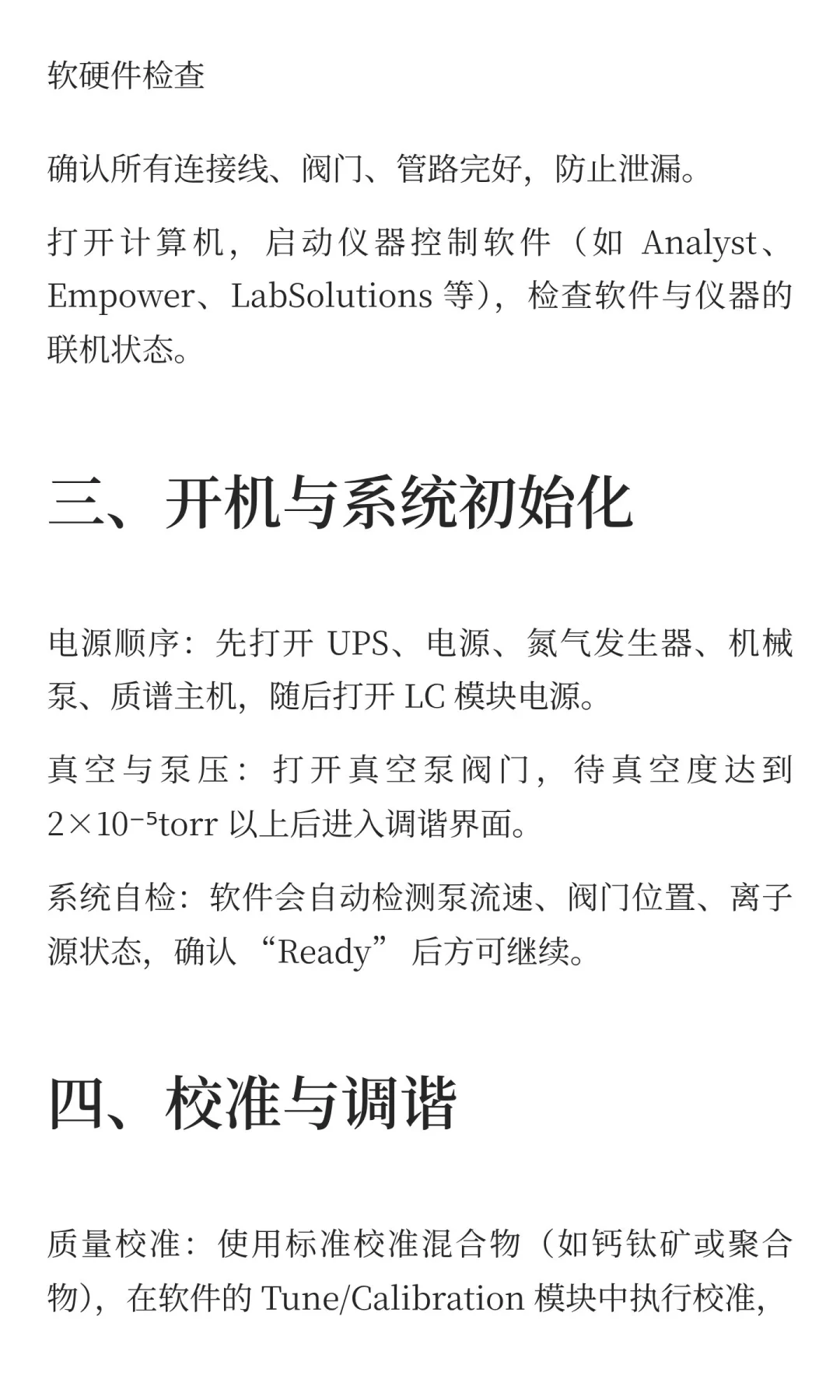 液相色谱‑质谱仪（LC‑MS）操作全指南‌