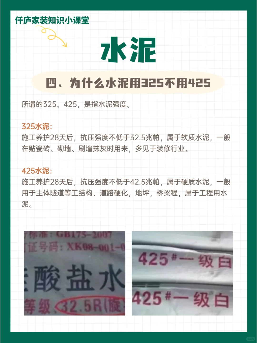?每天学习一个装修小知识 | 水泥