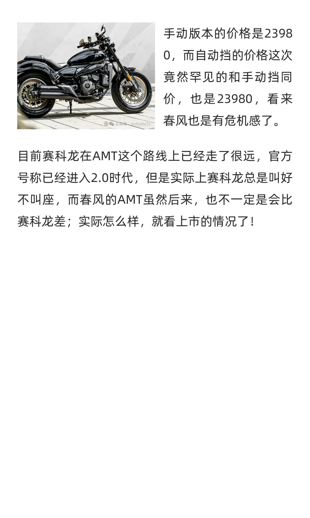 春风450CL-C AMT版本上线，2套换挡逻辑，会