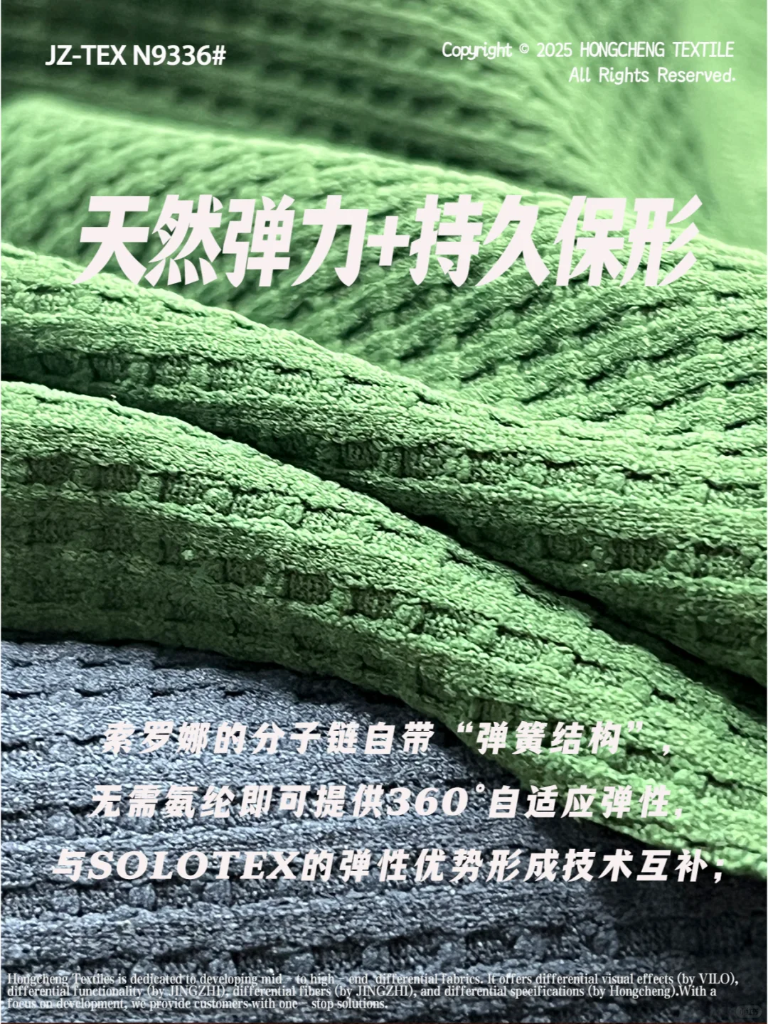 索罗娜（Sorona®）弹性纤维的核心优势