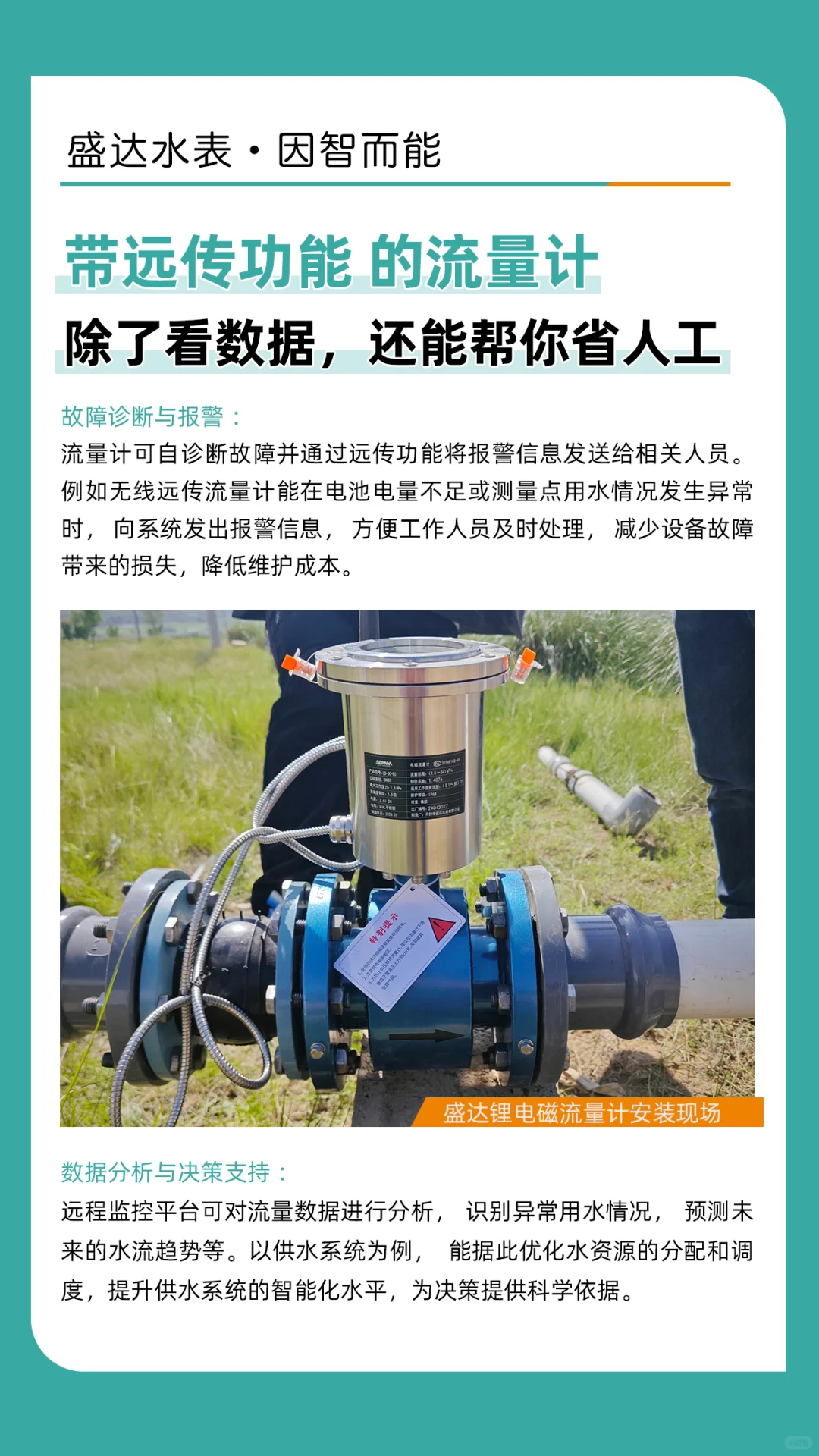 远传功能的流量计可以这样选！