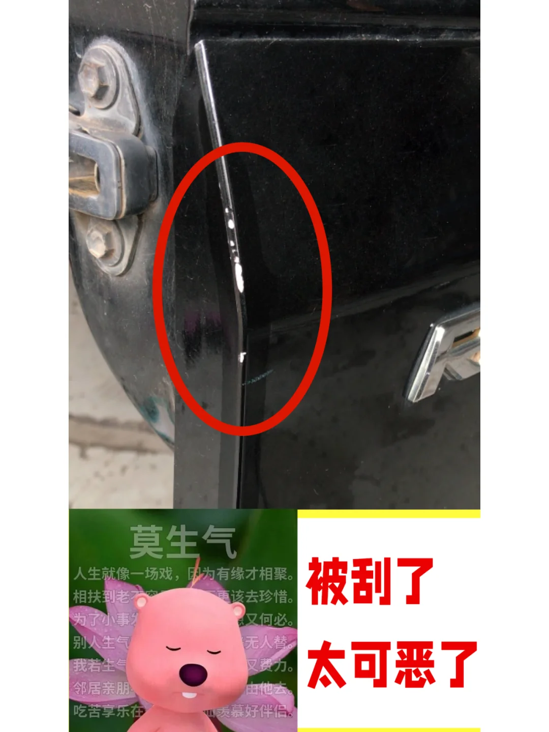 可恶！被开门杀了！