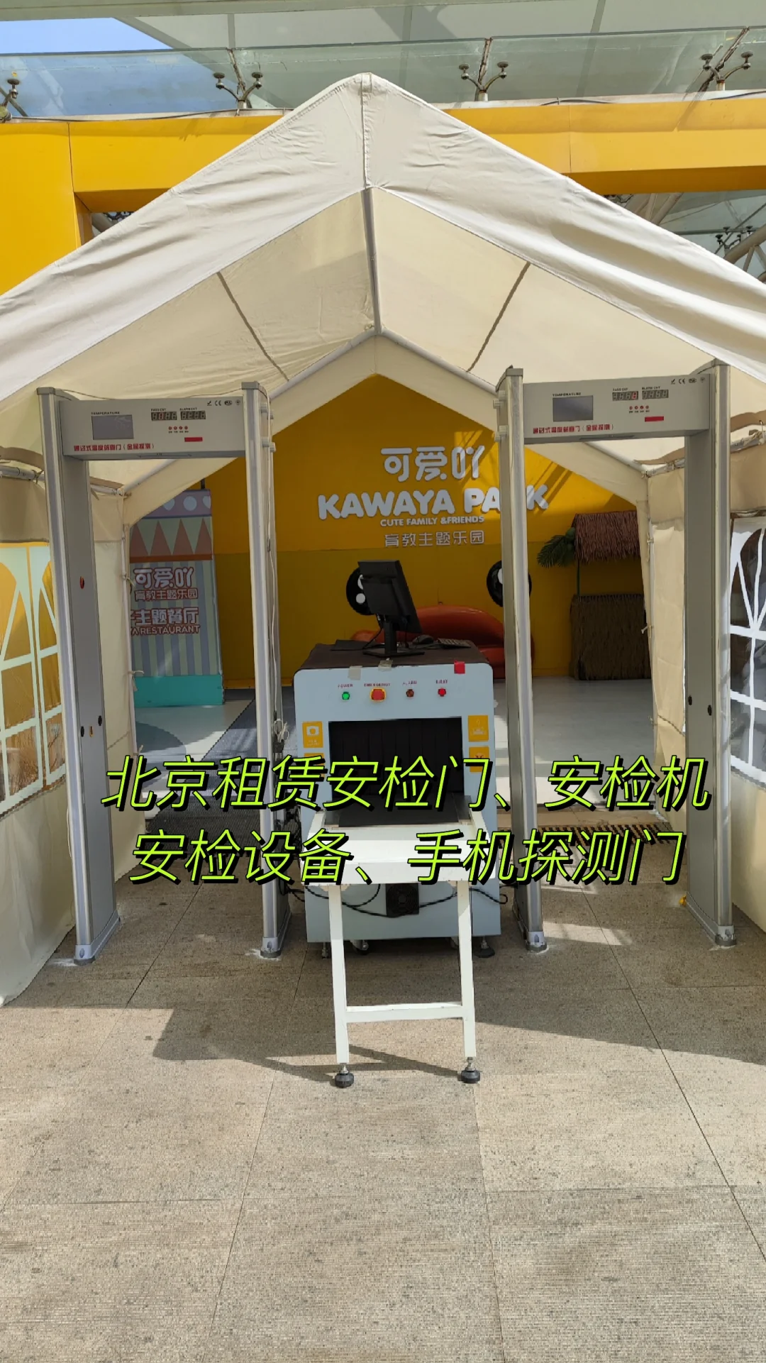 北京出租手机安检门安检机安检仪安检设备