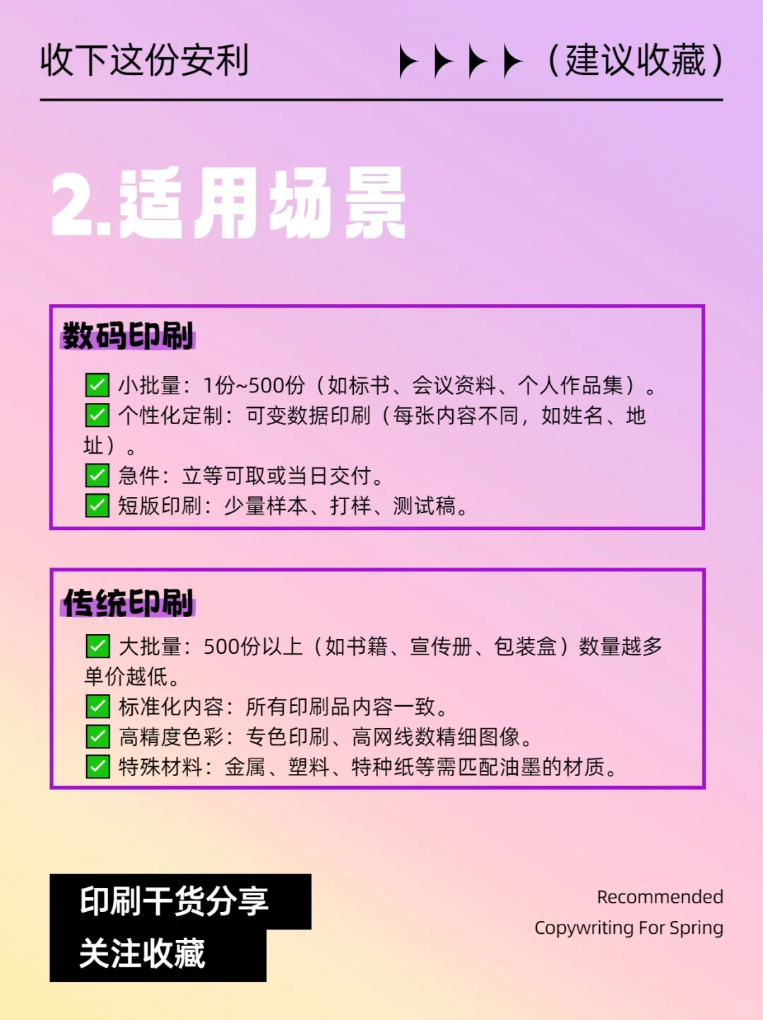 干货！数码快印和印刷的区别，一定要看完！