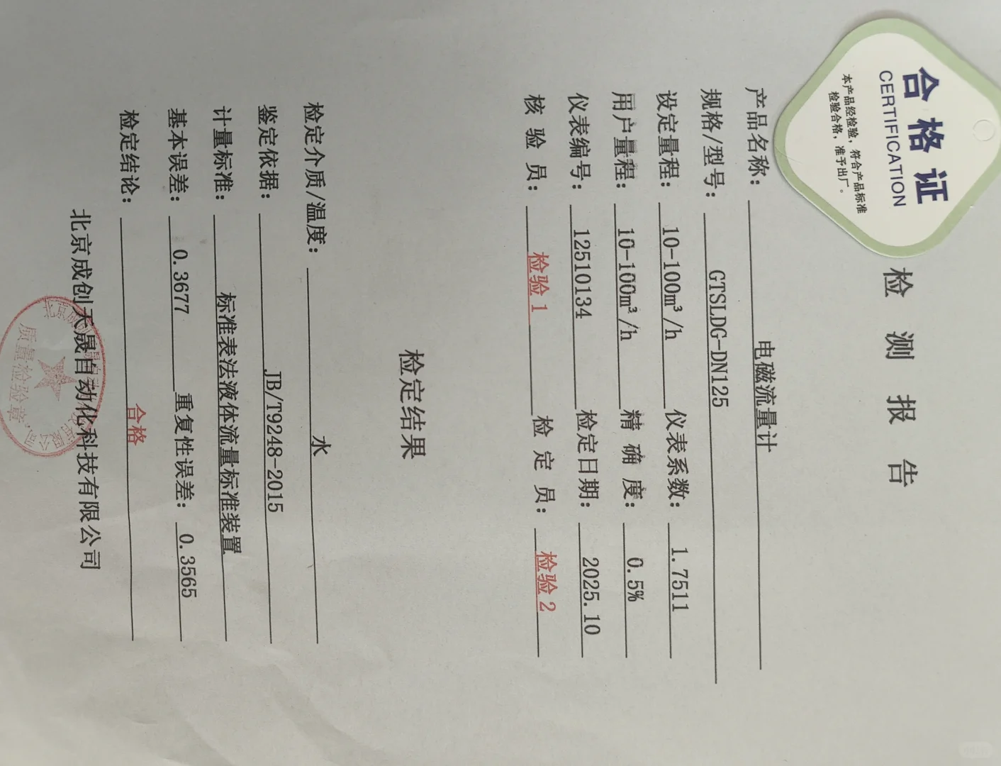 防爆电磁流量计