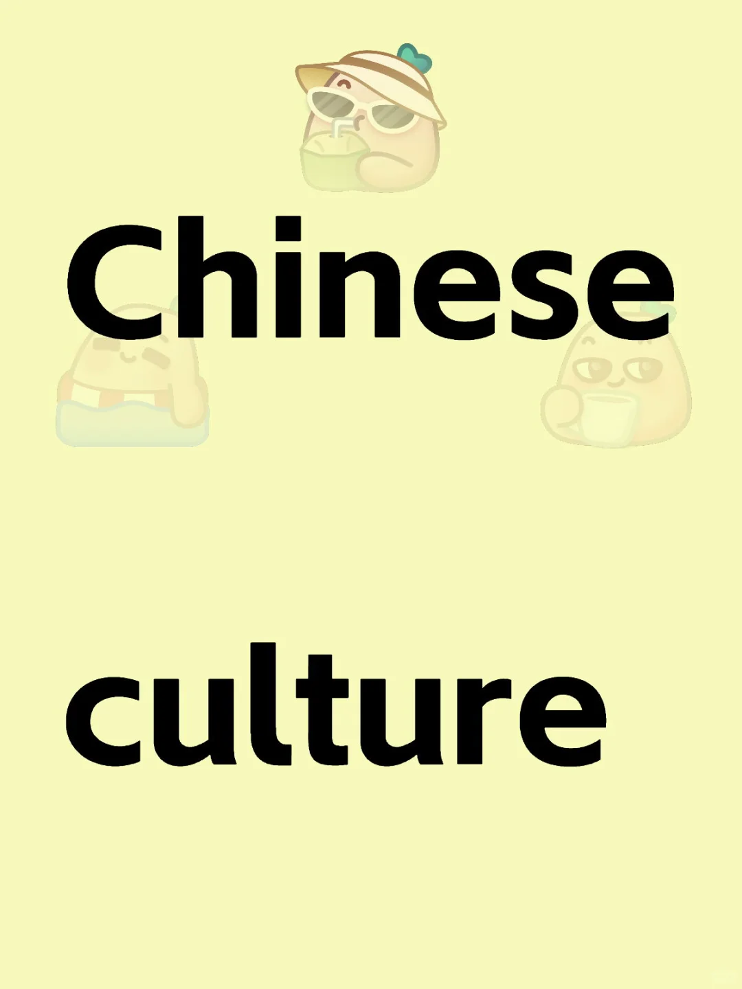 Chinese culture中国文化