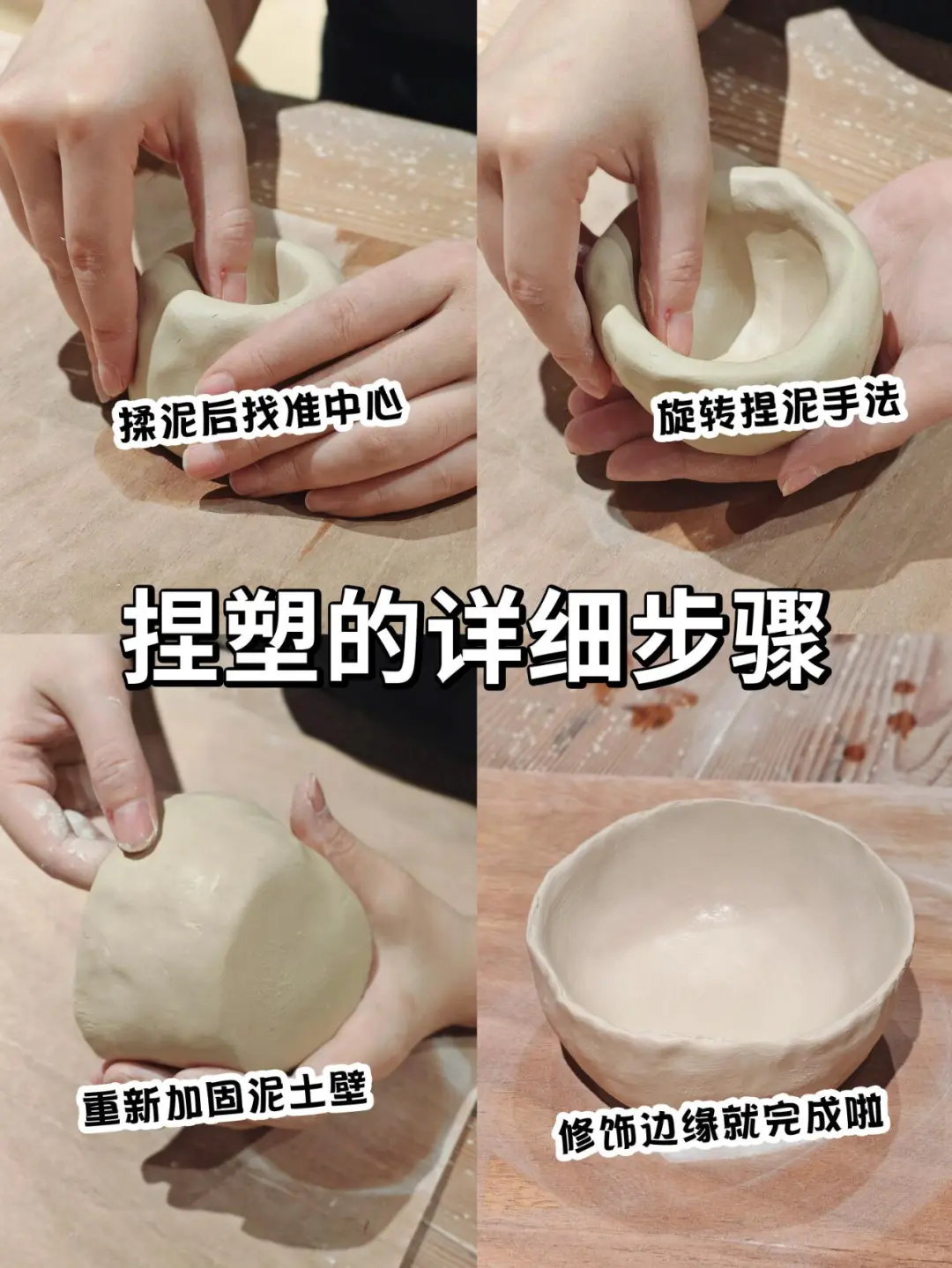 ?陶瓷手捏碗丨超详细教学步骤分解图来啦！