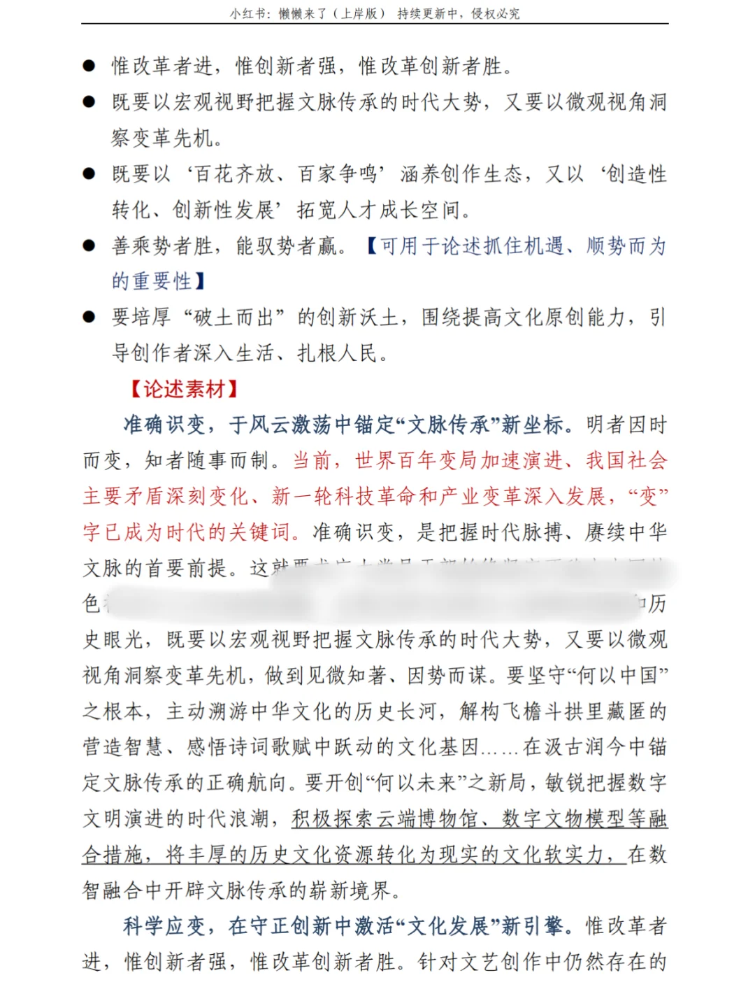 26年公考素材，文化领域热点直接记这些‼️