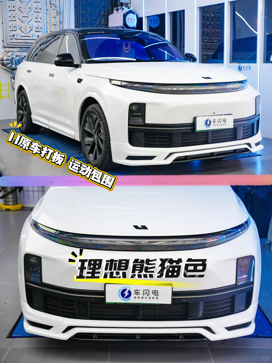 理想L7运动包围升级