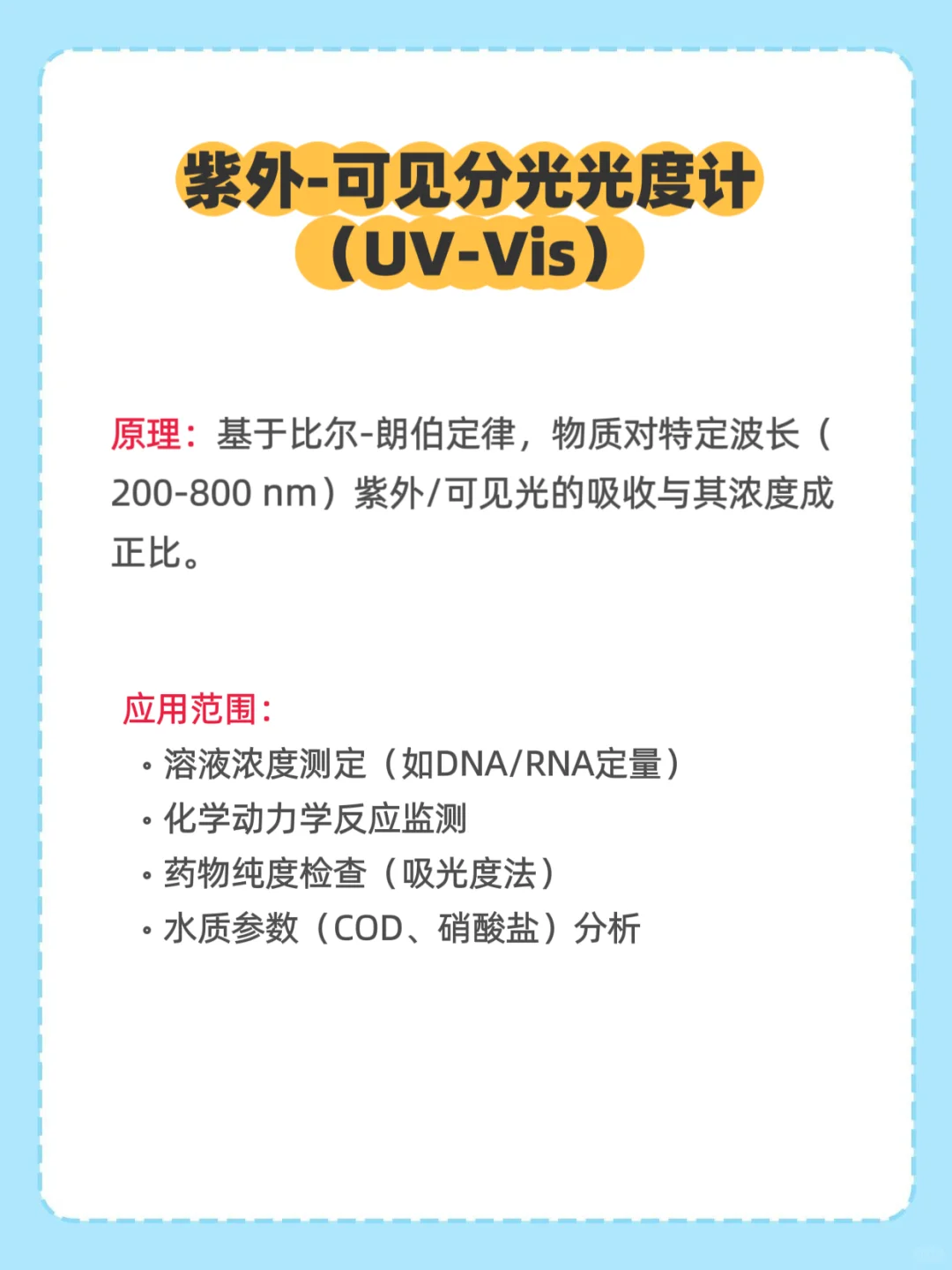 药企面试｜实验室常用分析仪器~