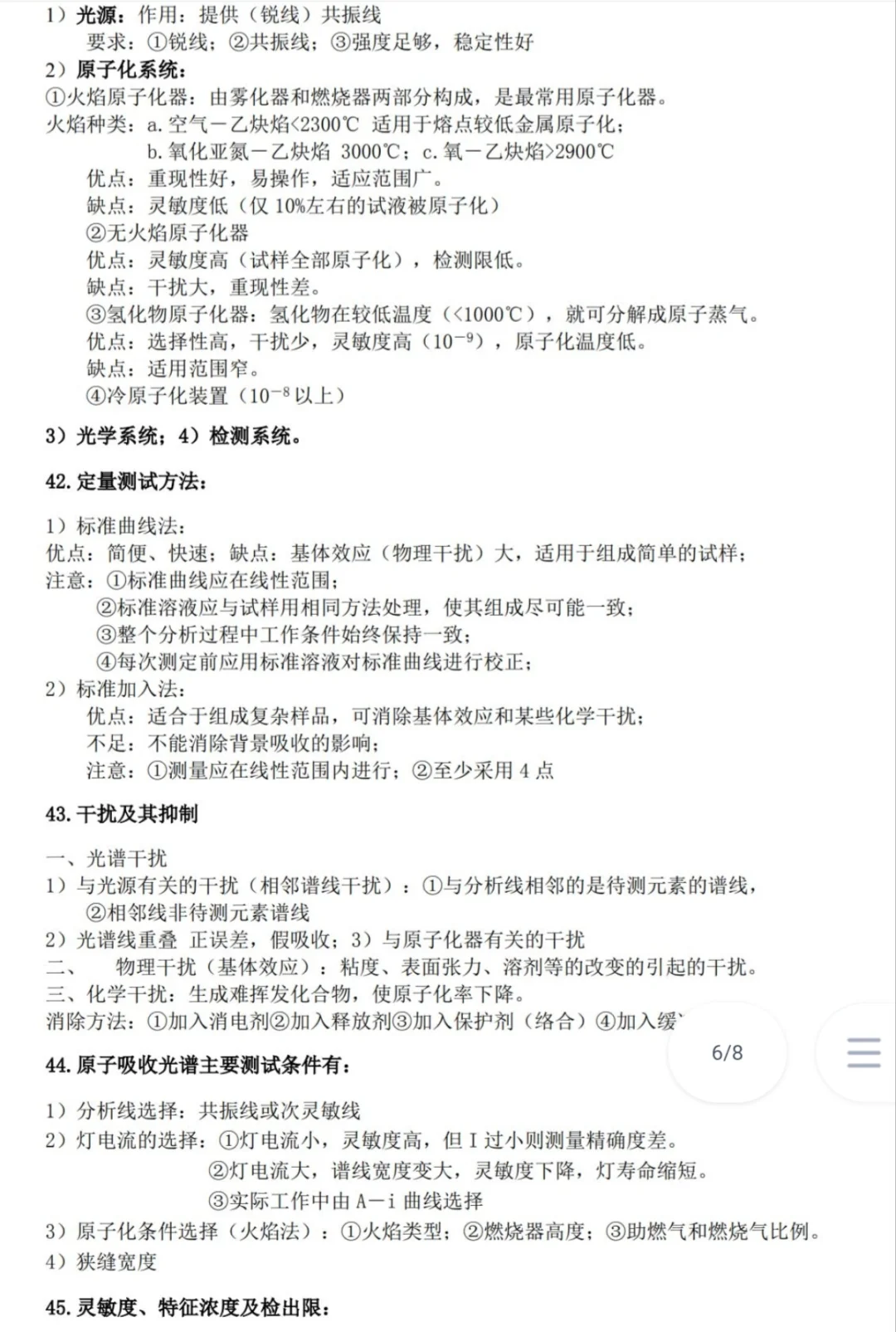 《仪器分析》期末必考知识，两小时背完90+