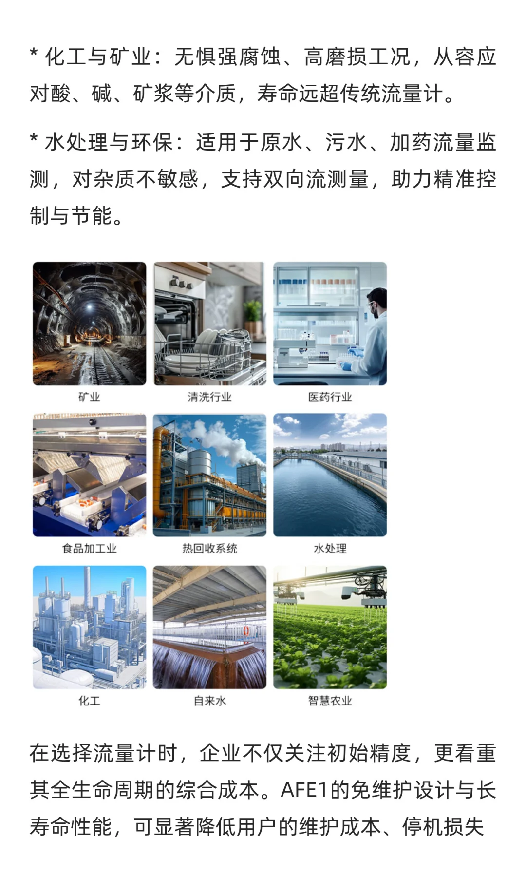 核心免维护，测量更长久！AFE1电磁流量计为