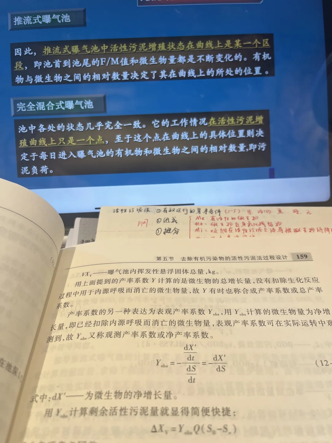 高考完自学水污染控制工程