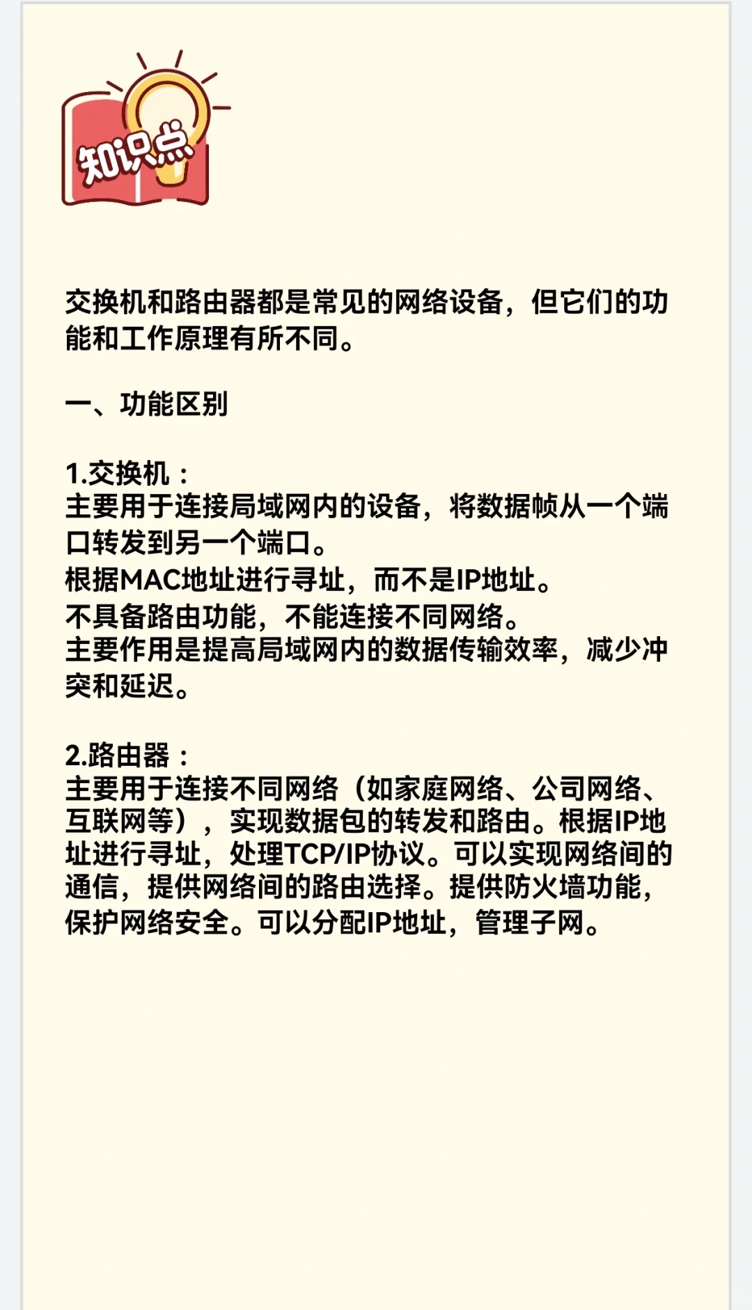 网络设备讲解